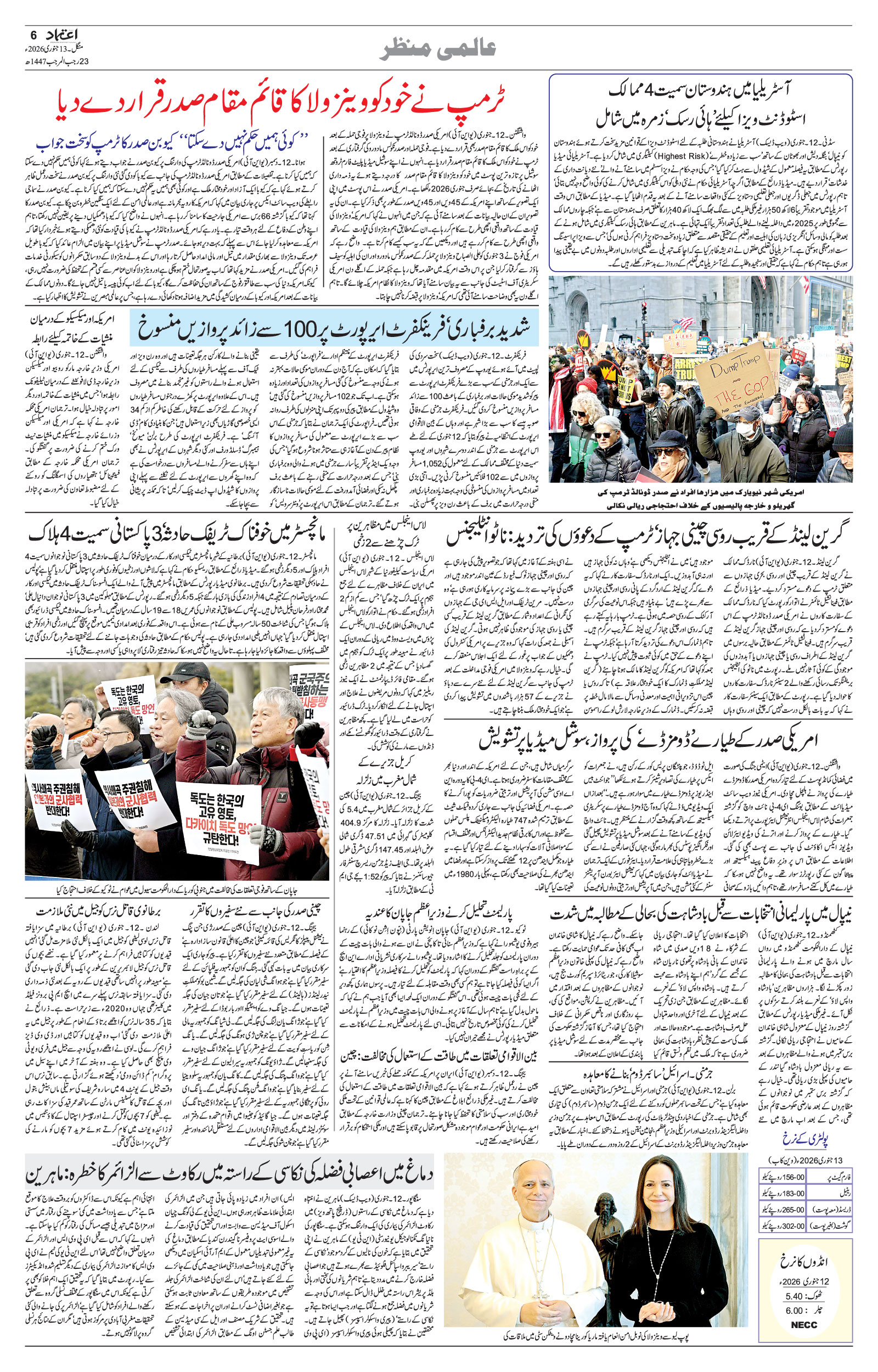 etemaad urdu daily newspaper