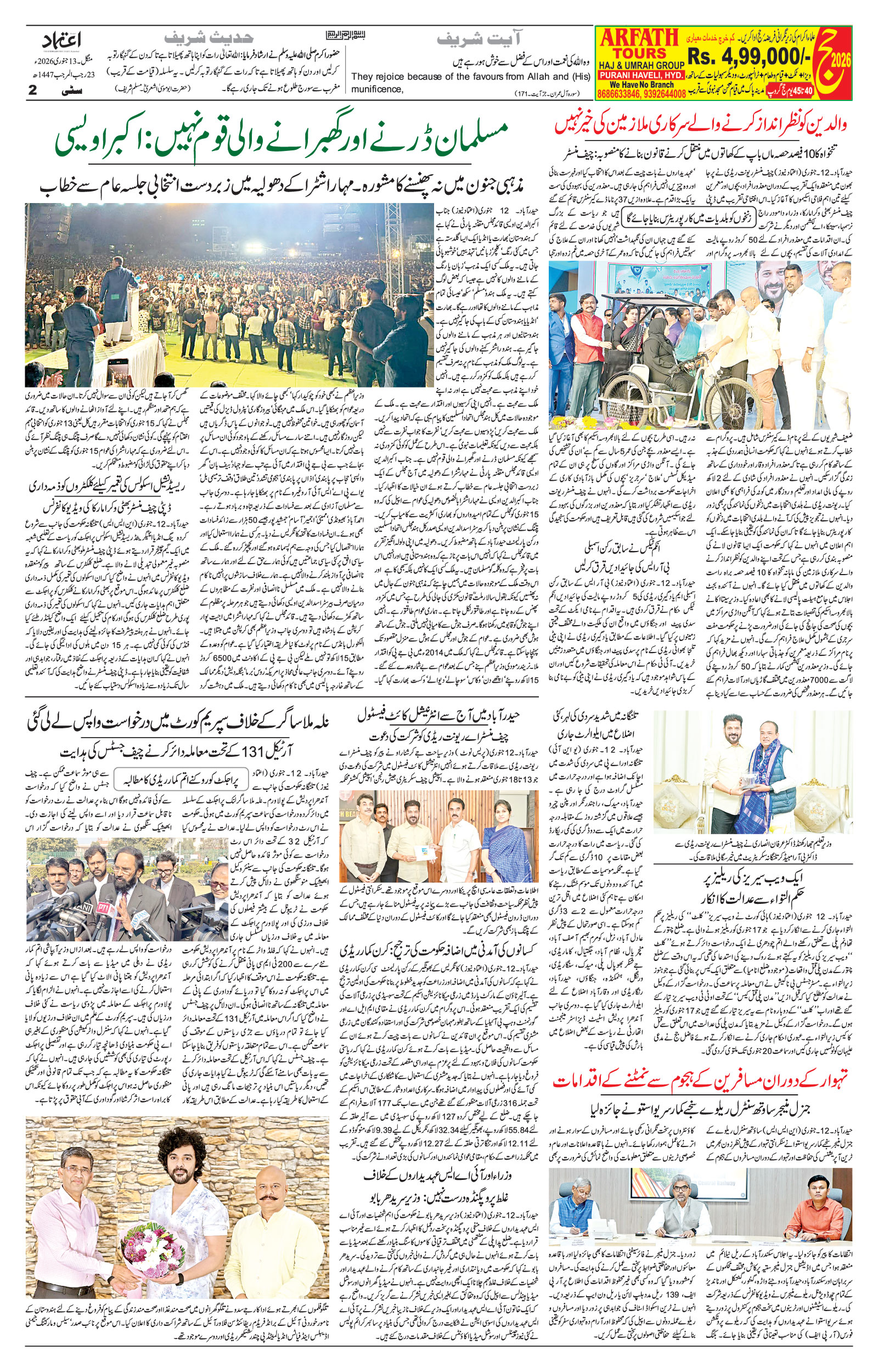 etemaad urdu daily newspaper