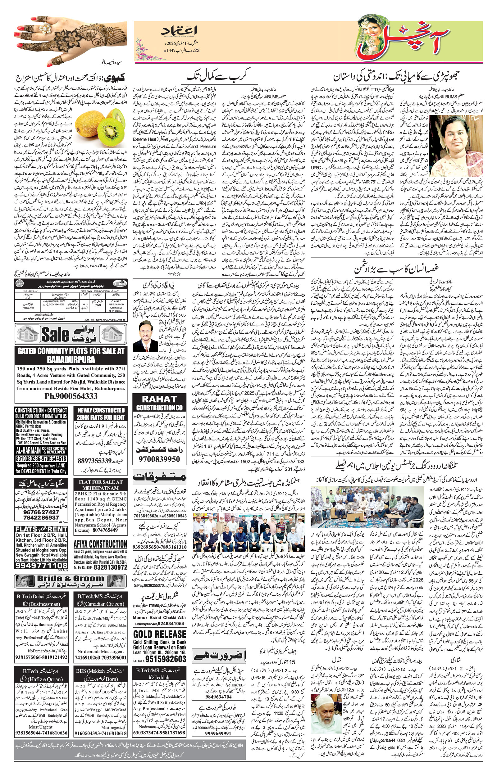 etemaad urdu daily newspaper