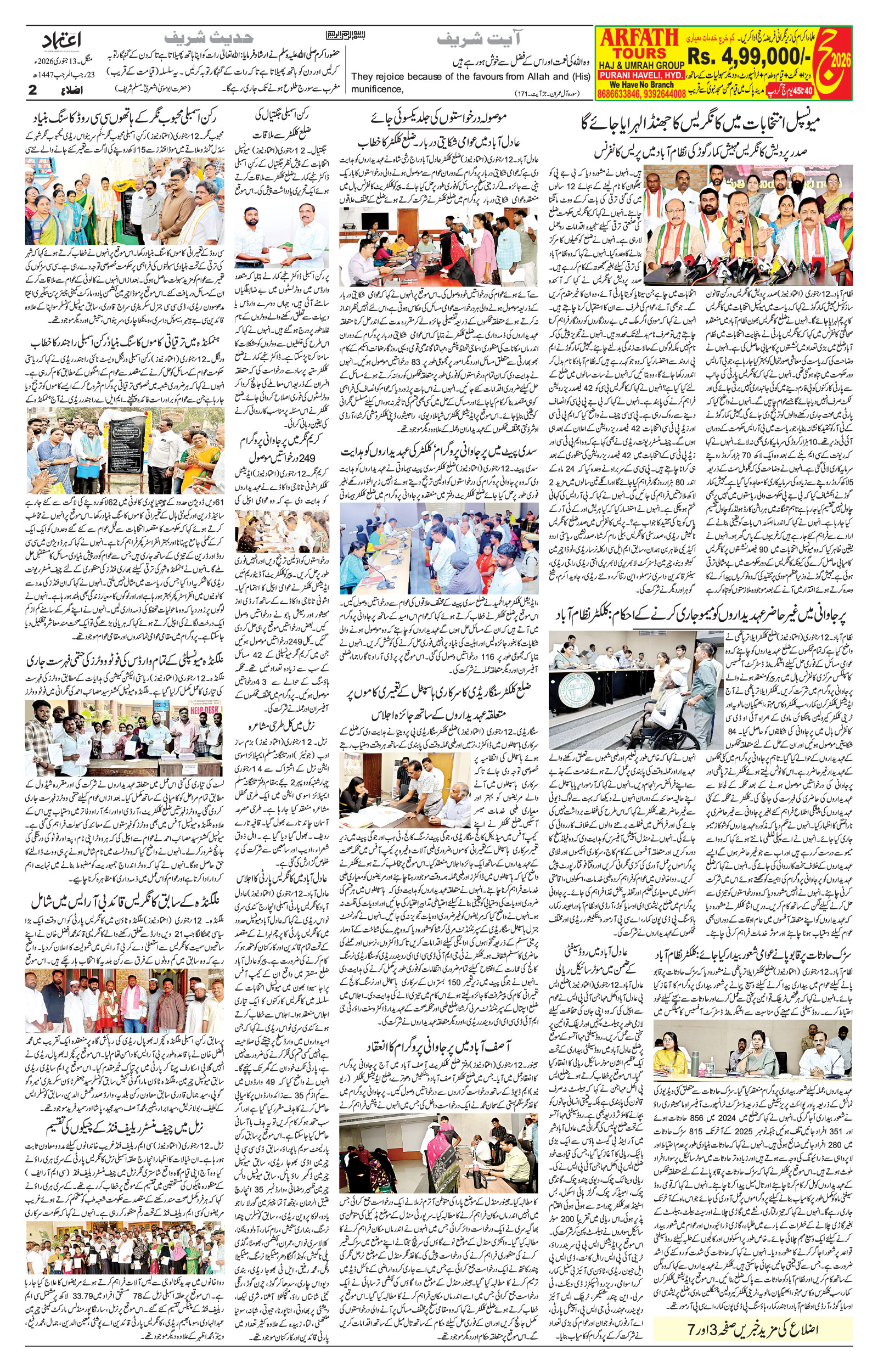 etemaad urdu daily newspaper