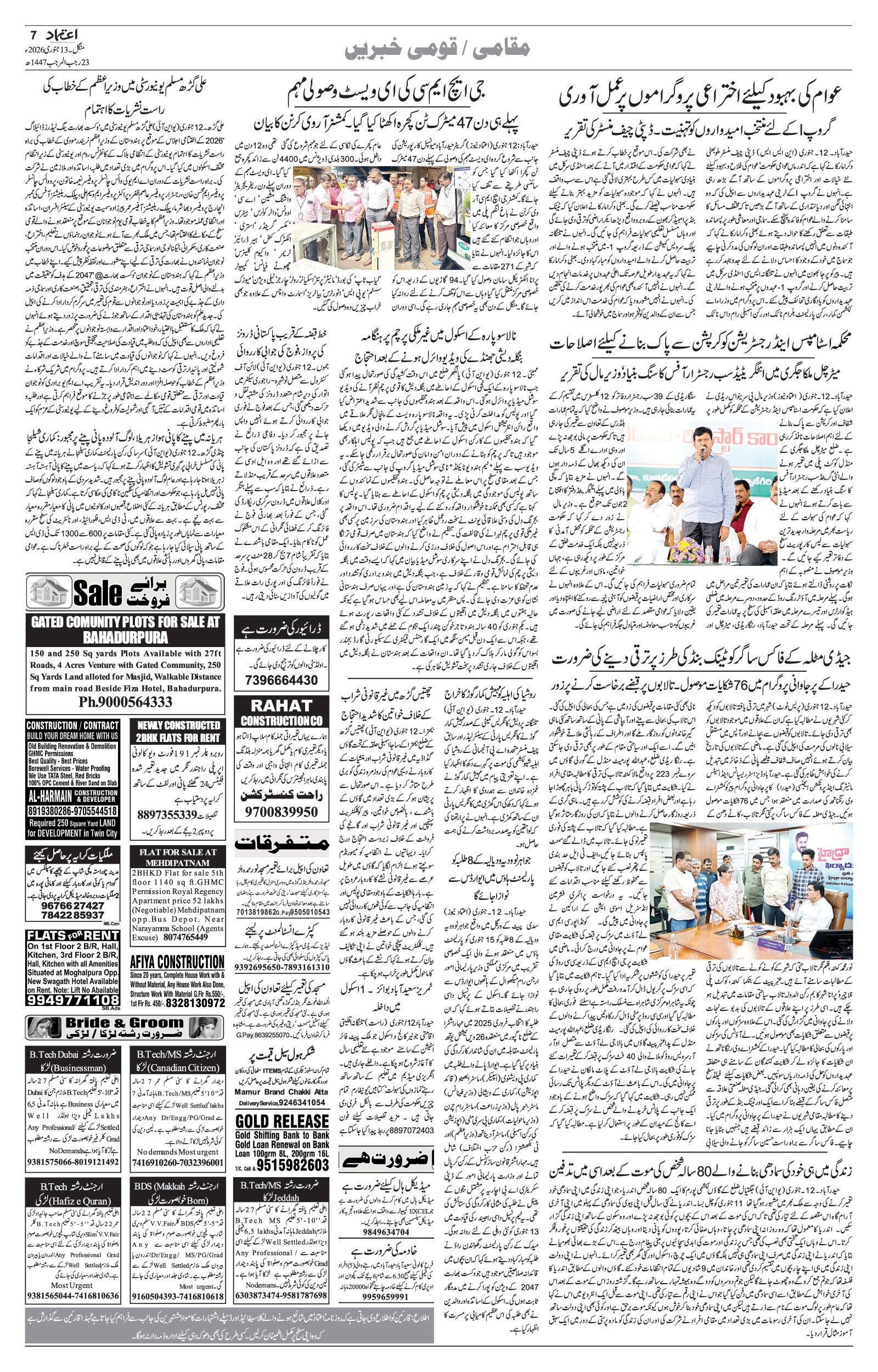 etemaad urdu daily newspaper