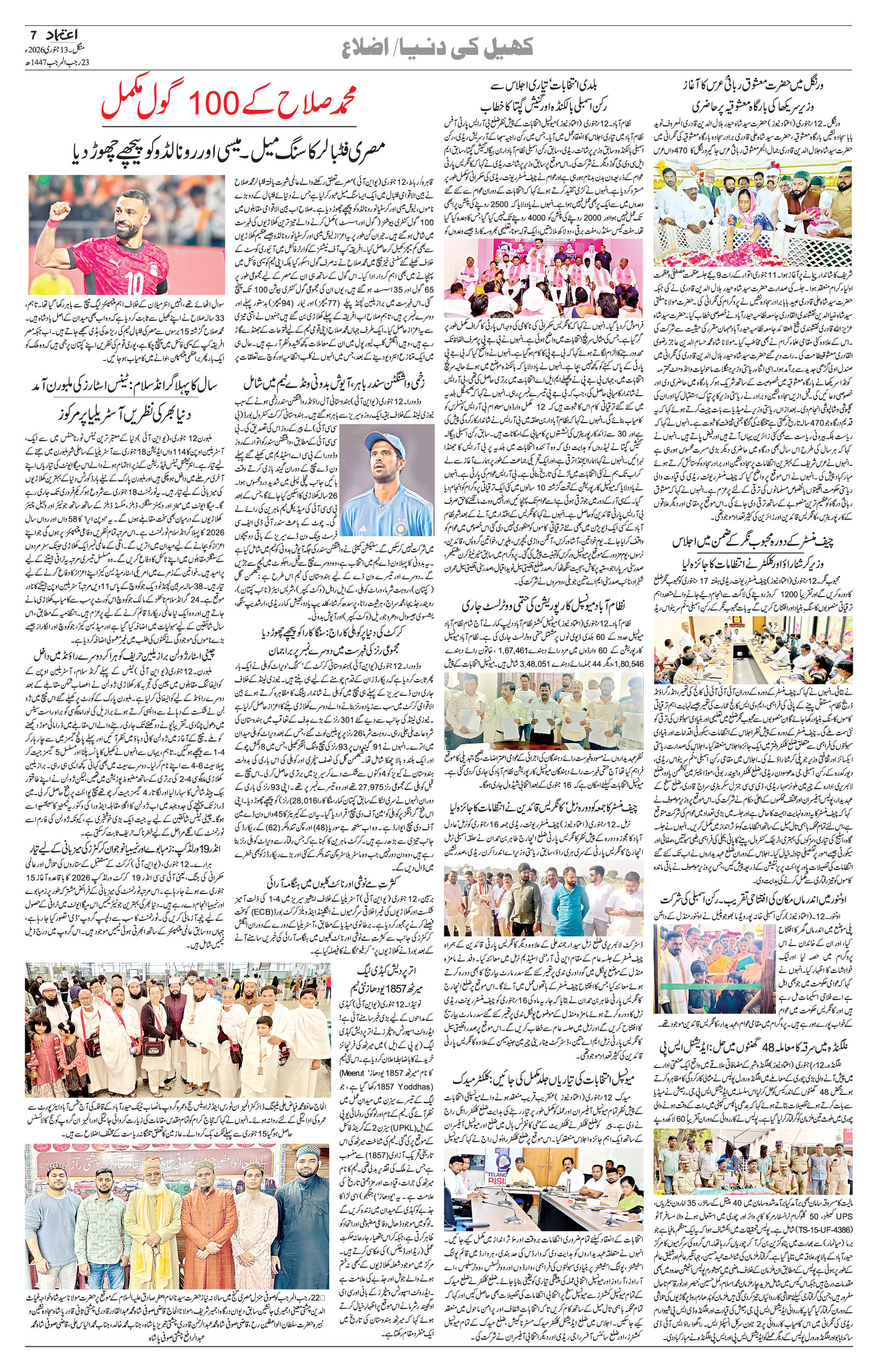 etemaad urdu daily newspaper
