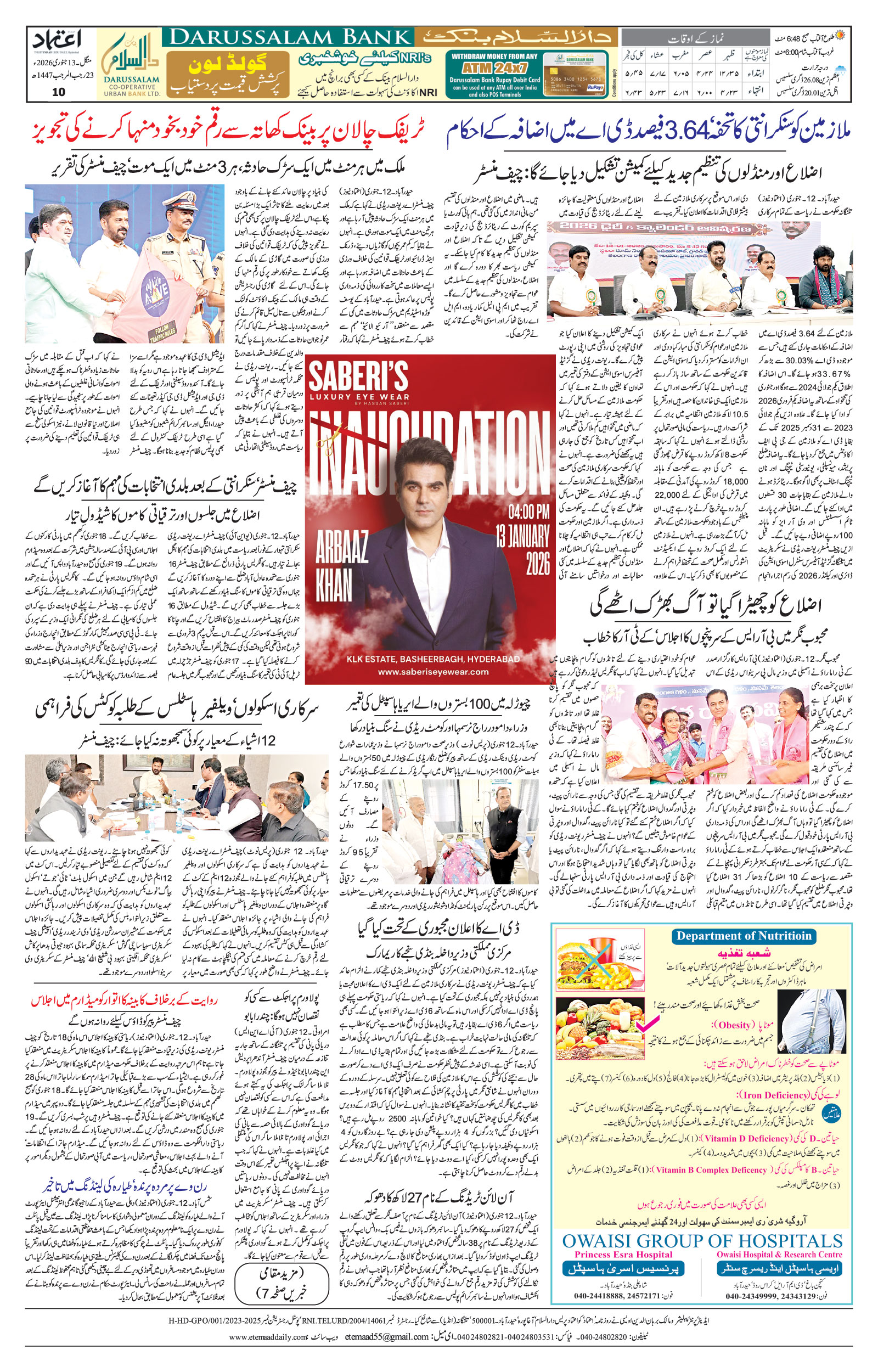 etemaad urdu daily newspaper