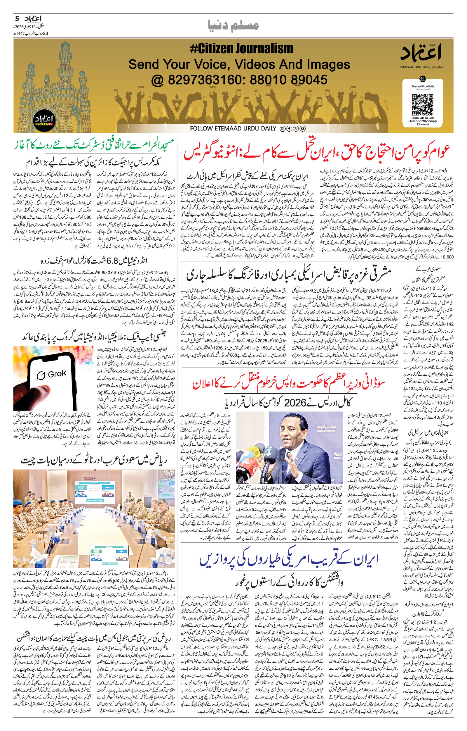 etemaad urdu daily newspaper