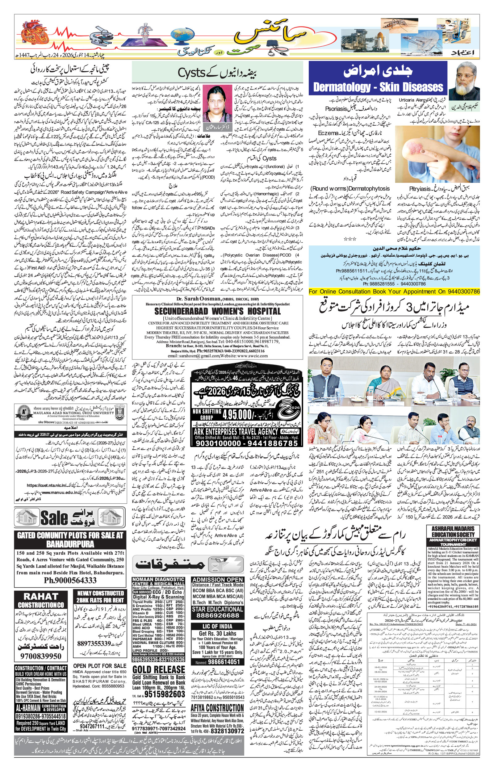 etemaad urdu daily newspaper