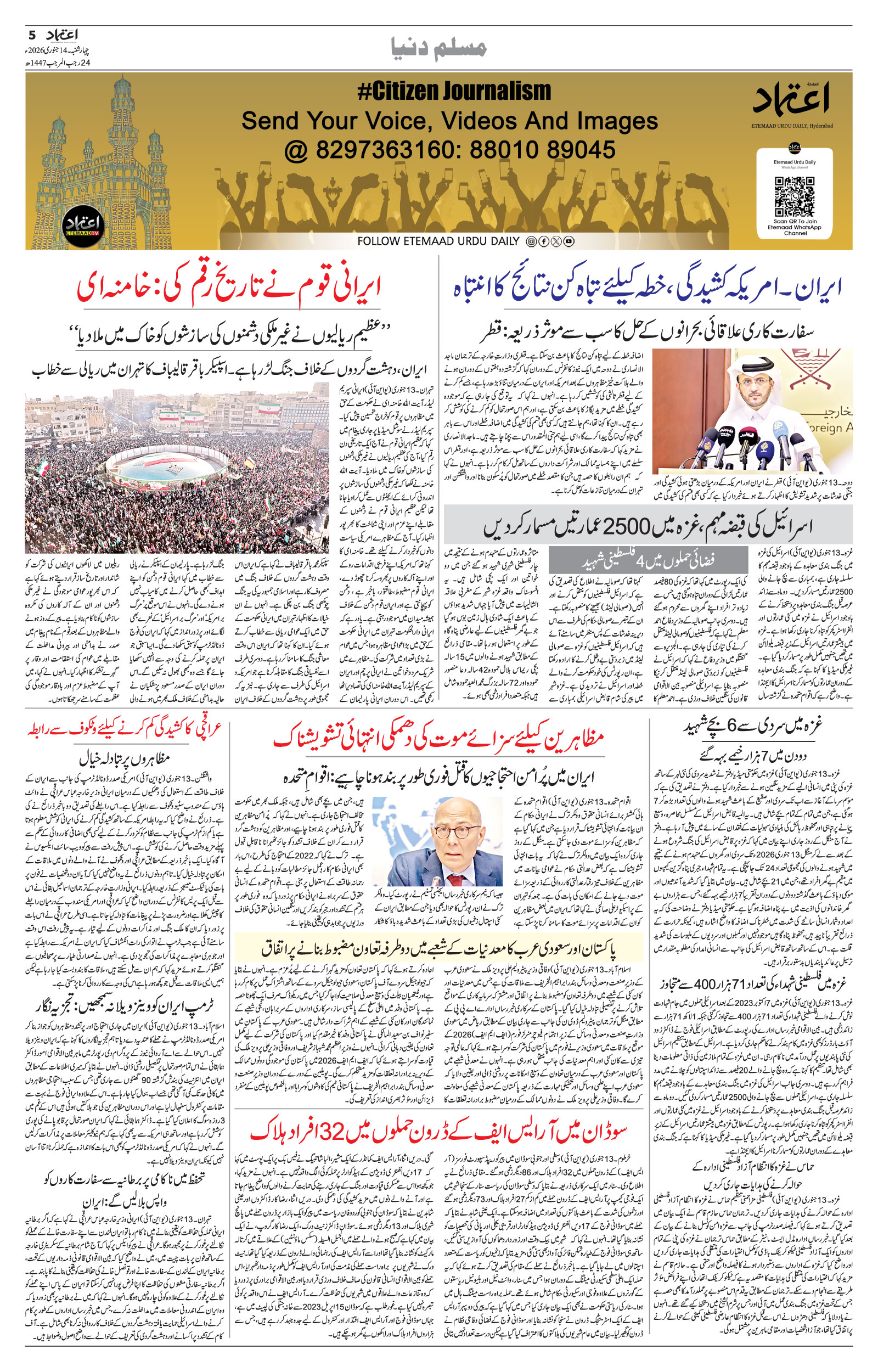 etemaad urdu daily newspaper