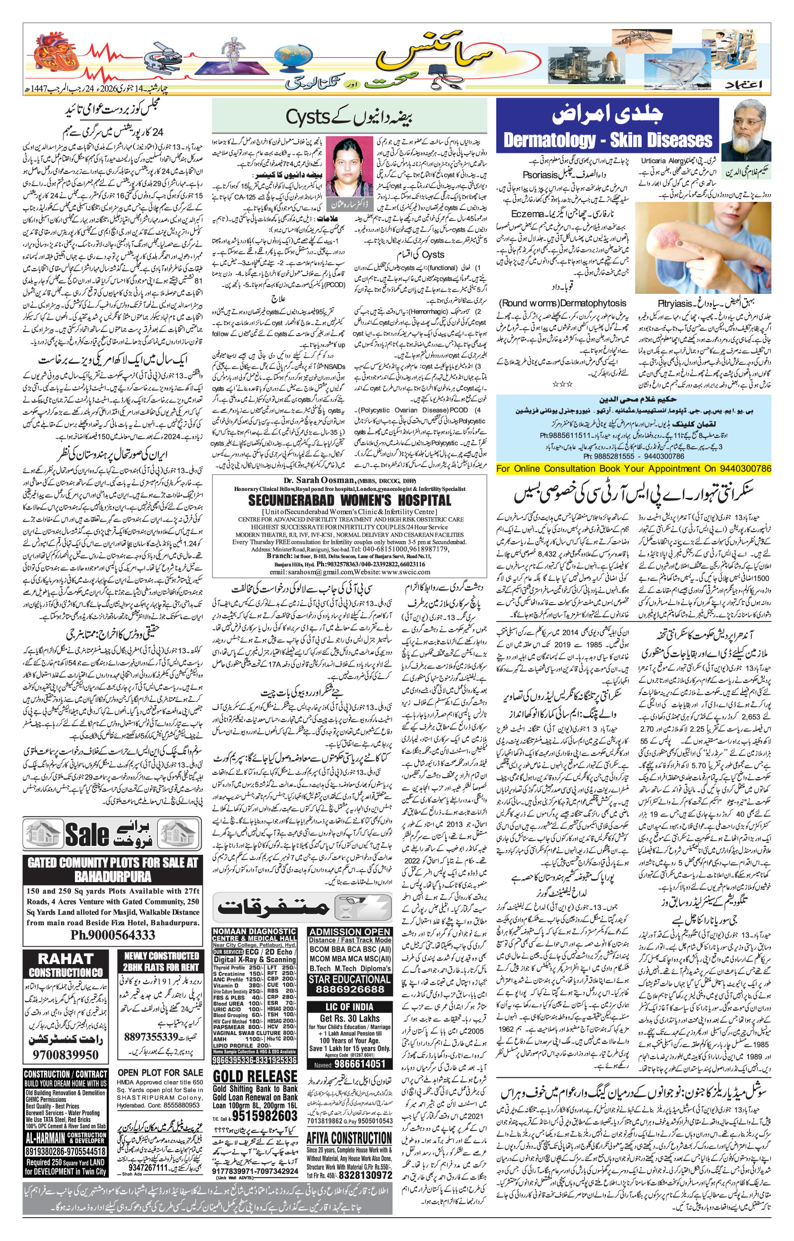 etemaad urdu daily newspaper