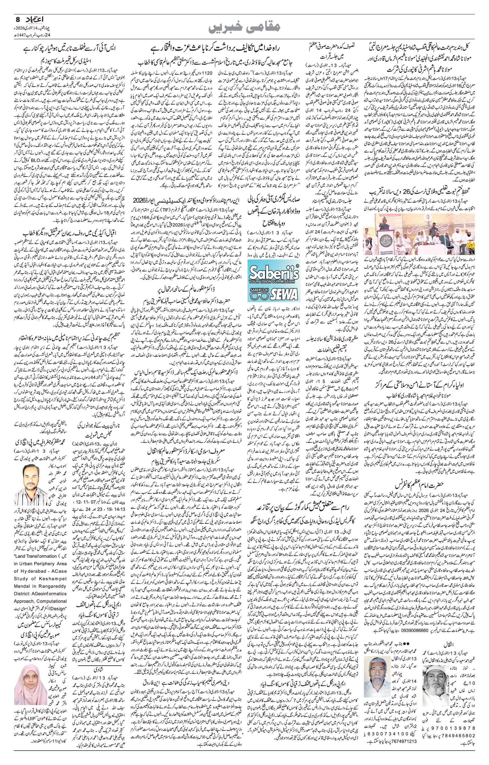 etemaad urdu daily newspaper