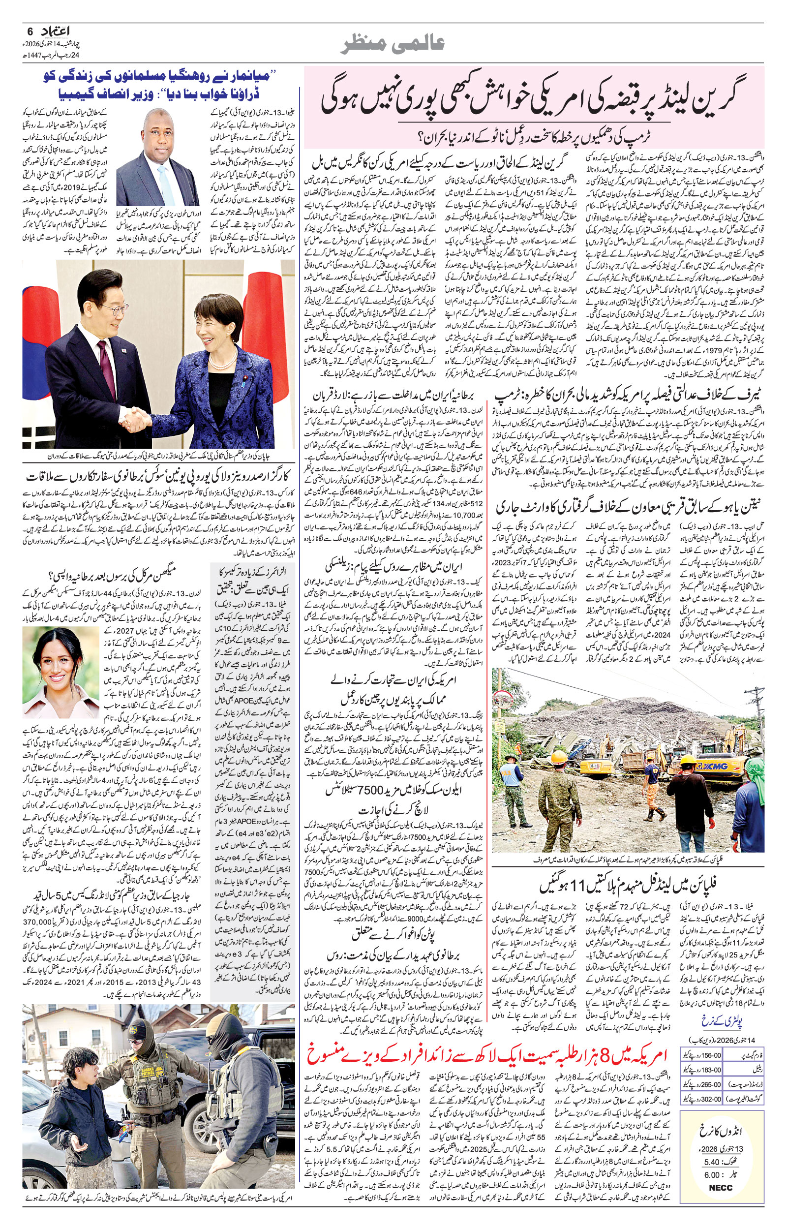 etemaad urdu daily newspaper