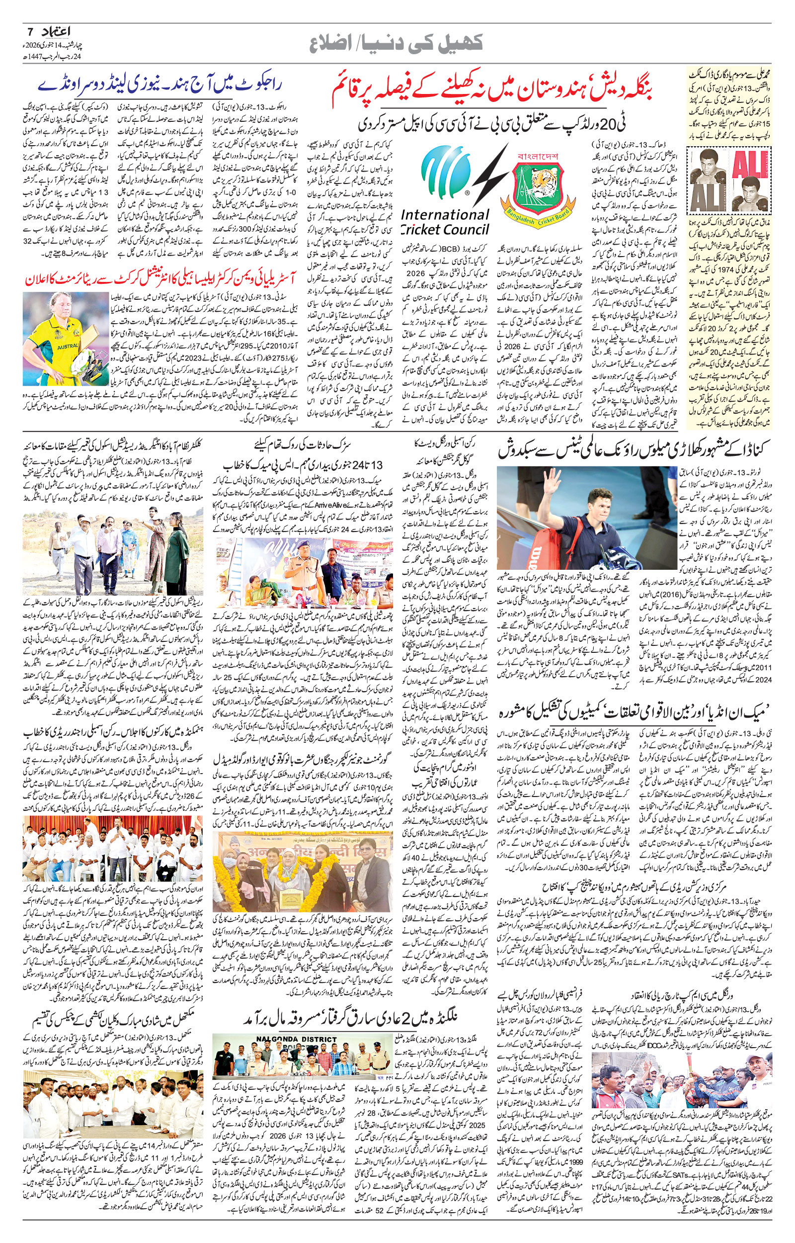 etemaad urdu daily newspaper