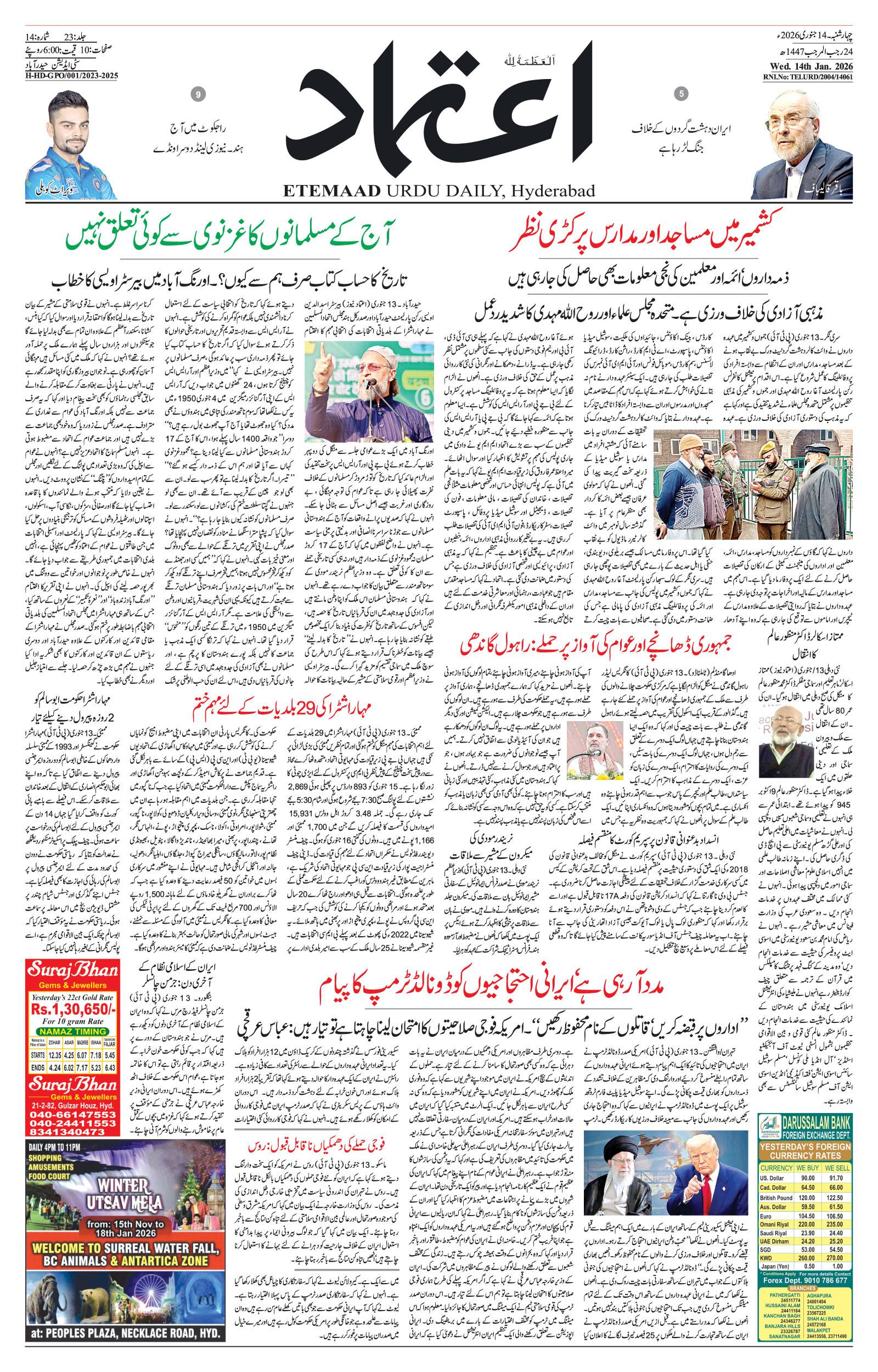 etemaad urdu daily newspaper
