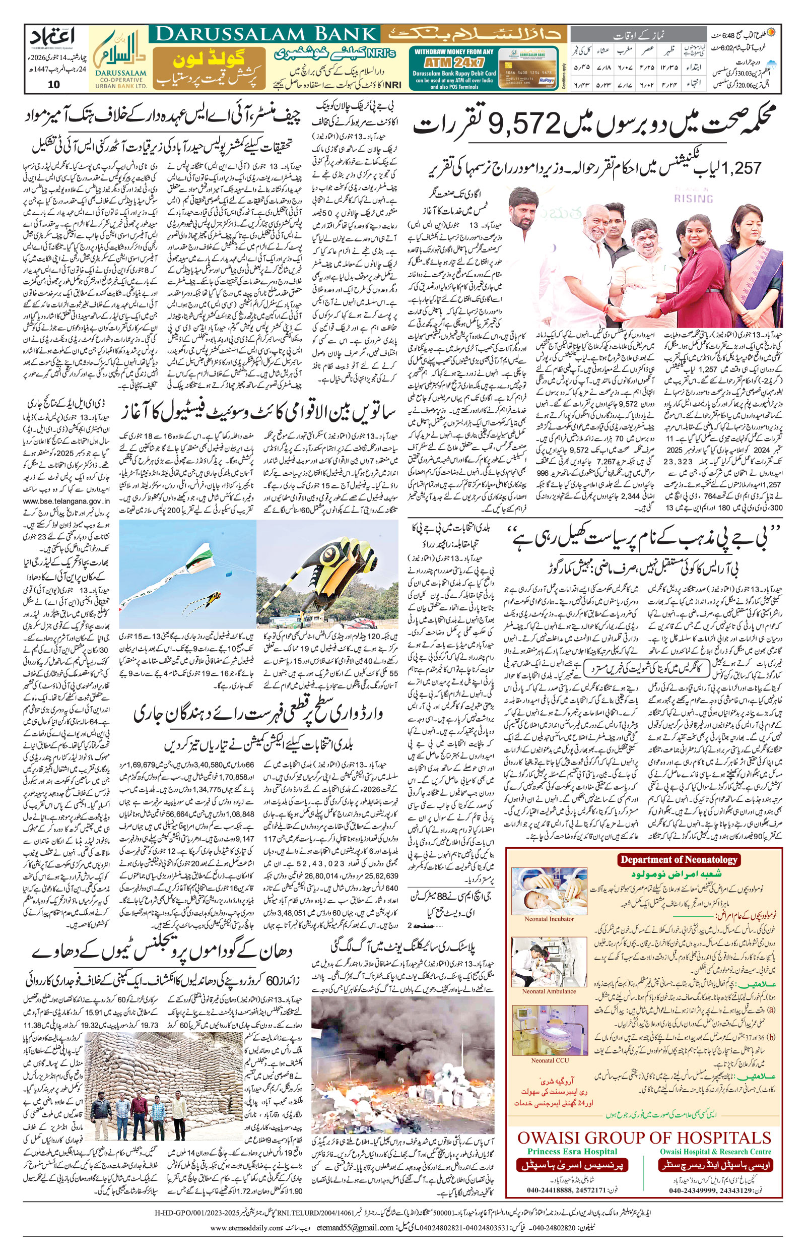 etemaad urdu daily newspaper
