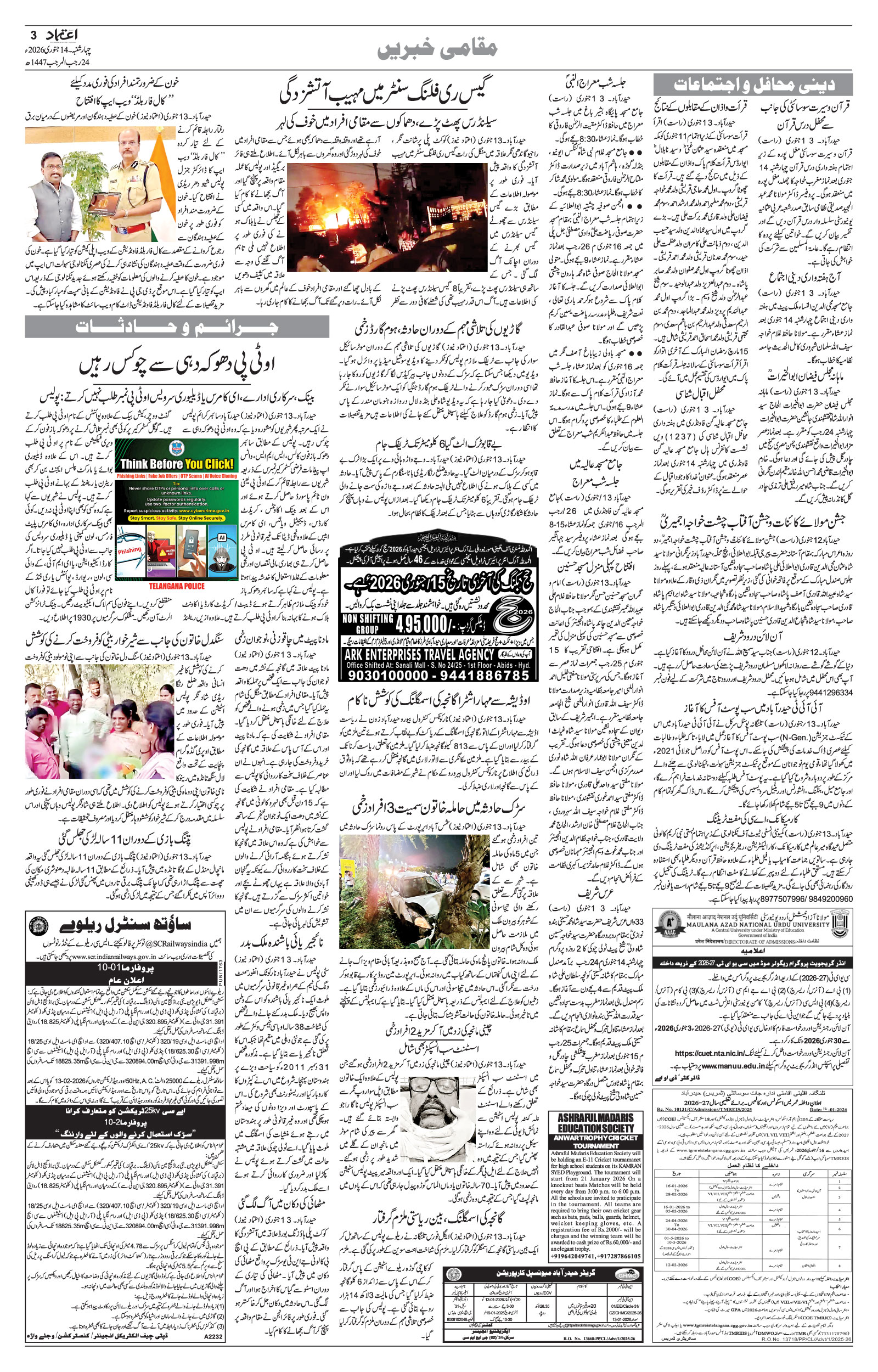 etemaad urdu daily newspaper