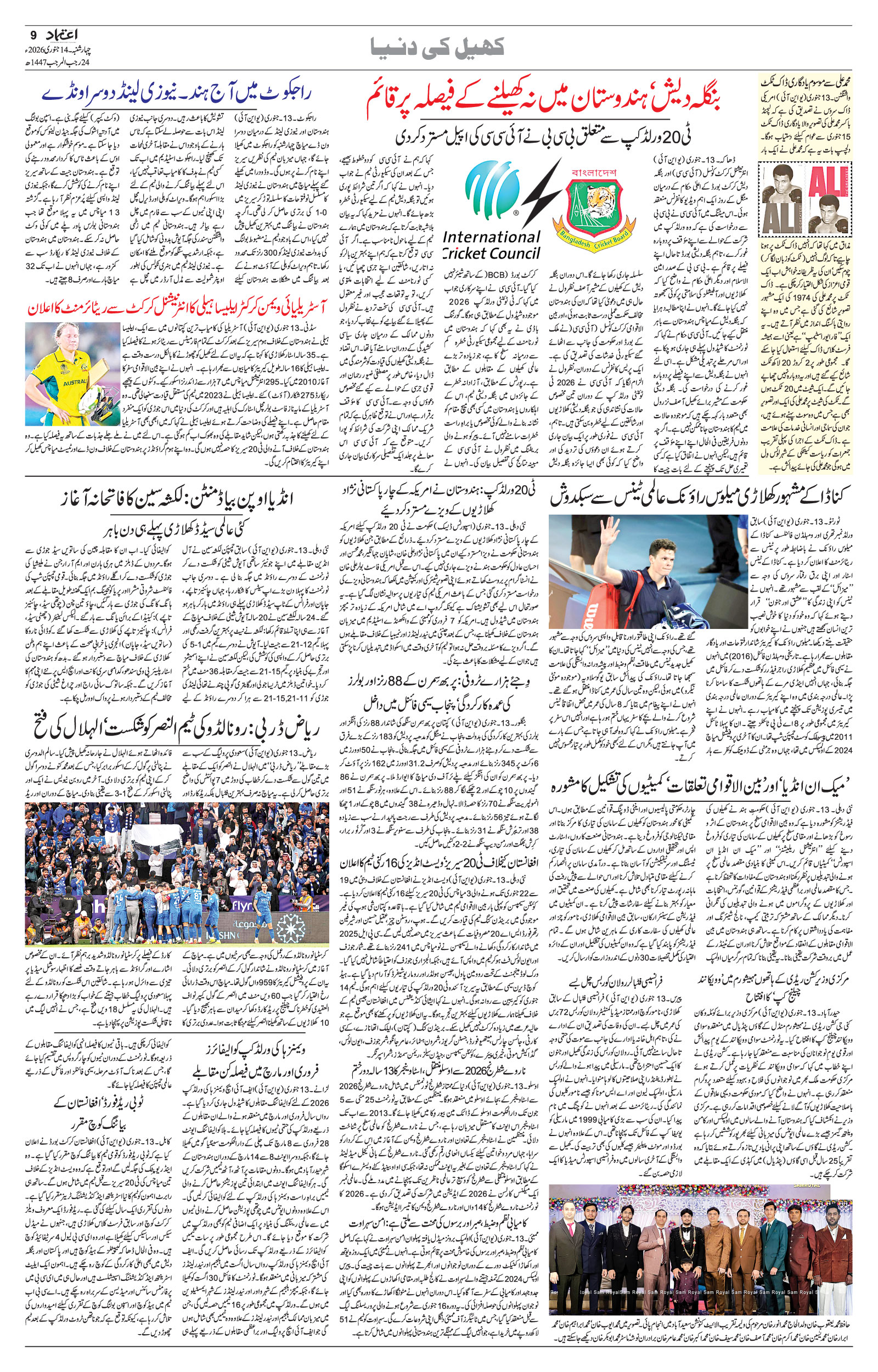 etemaad urdu daily newspaper