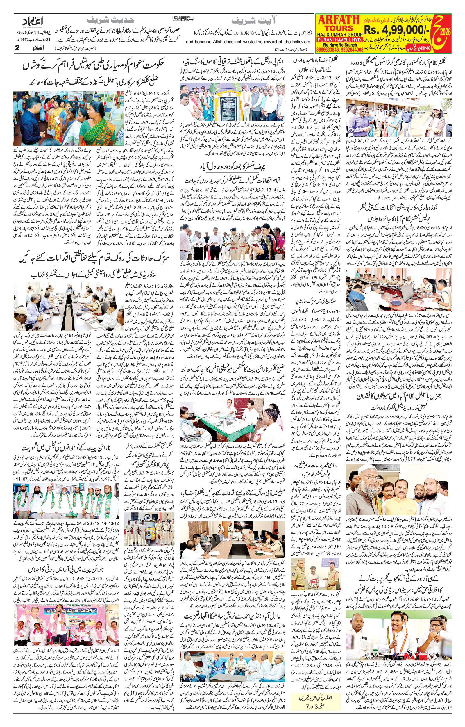 etemaad urdu daily newspaper