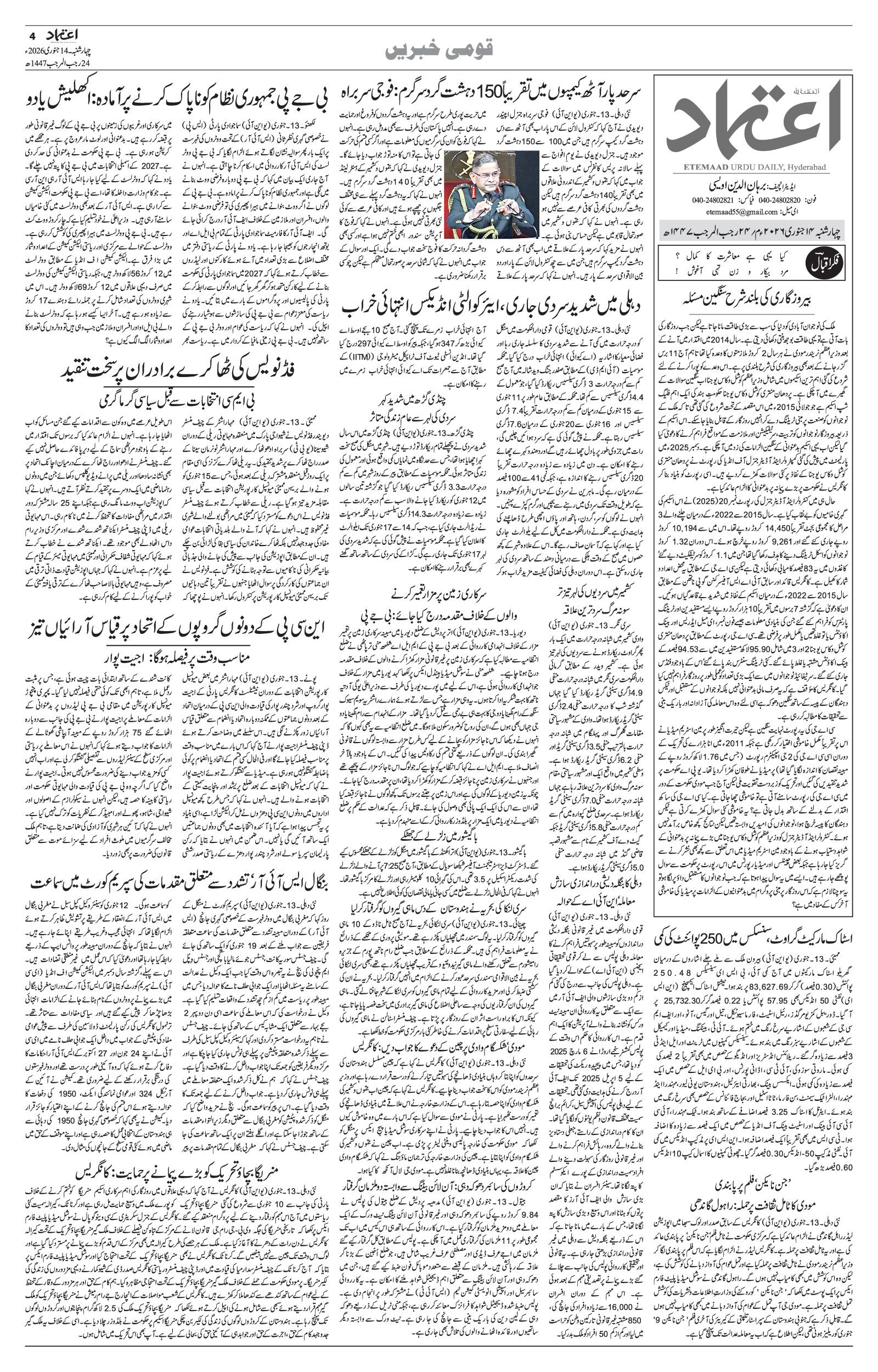 etemaad urdu daily newspaper