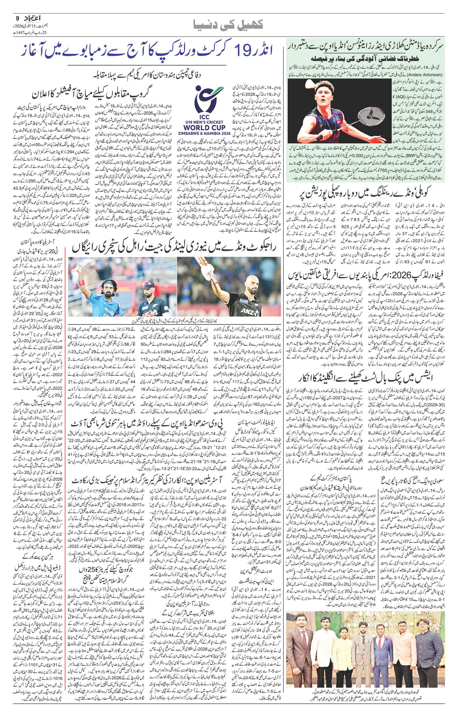 etemaad urdu daily newspaper