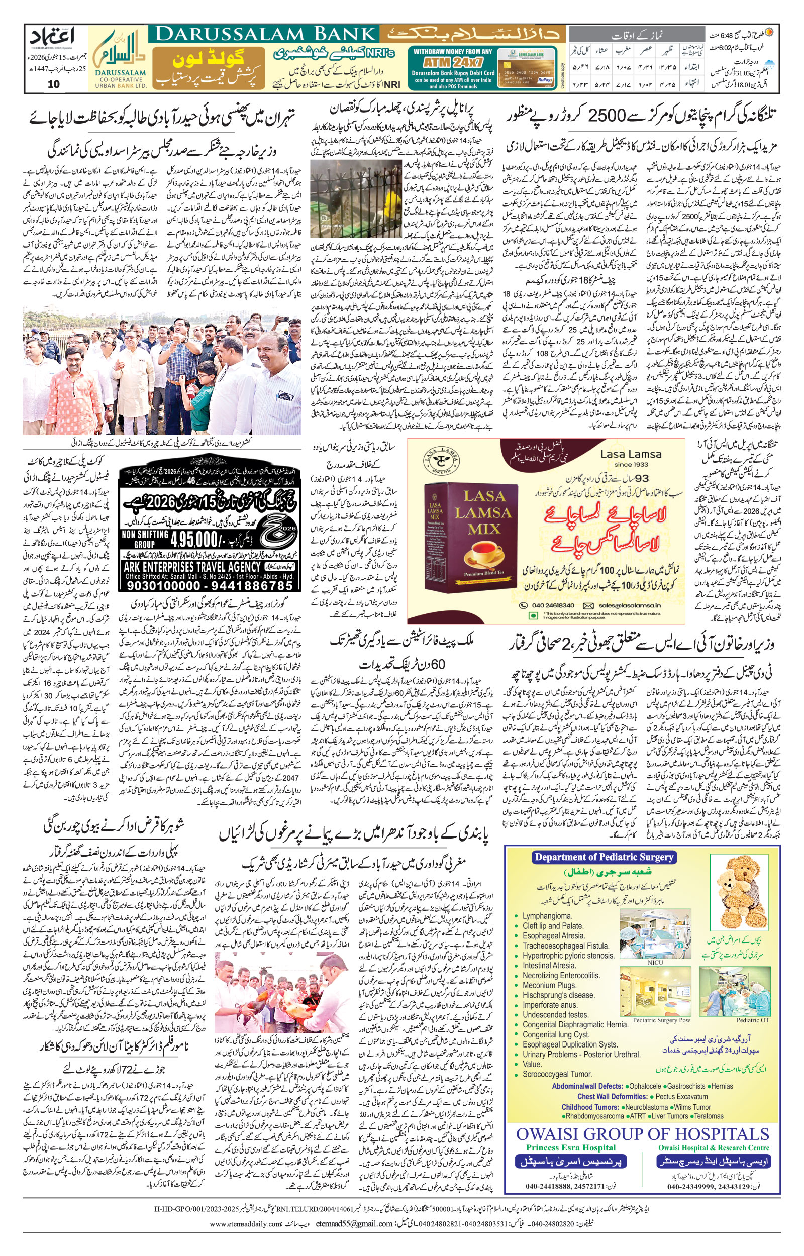 etemaad urdu daily newspaper