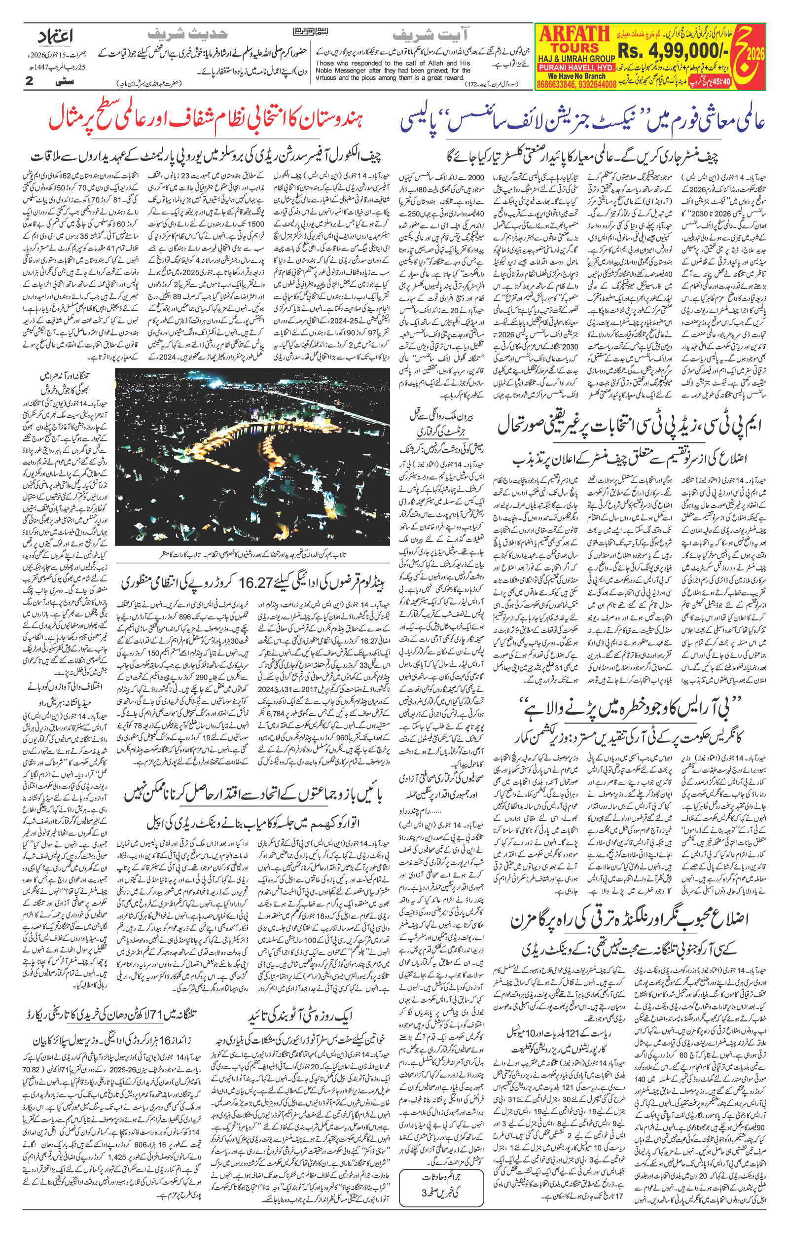 etemaad urdu daily newspaper