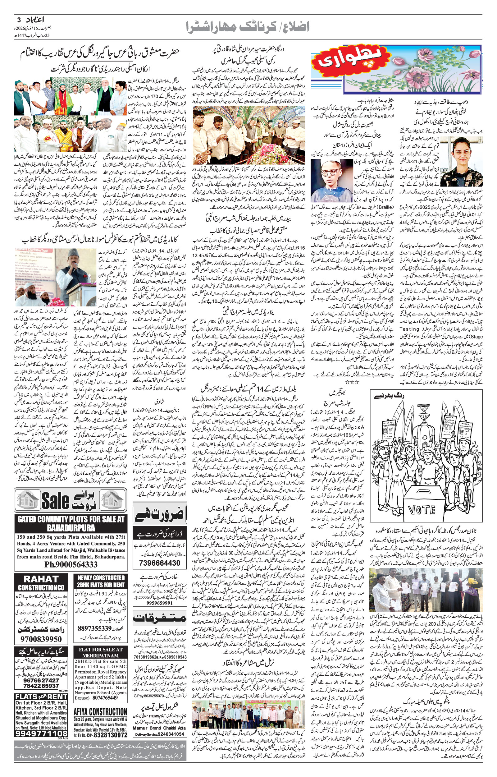 etemaad urdu daily newspaper