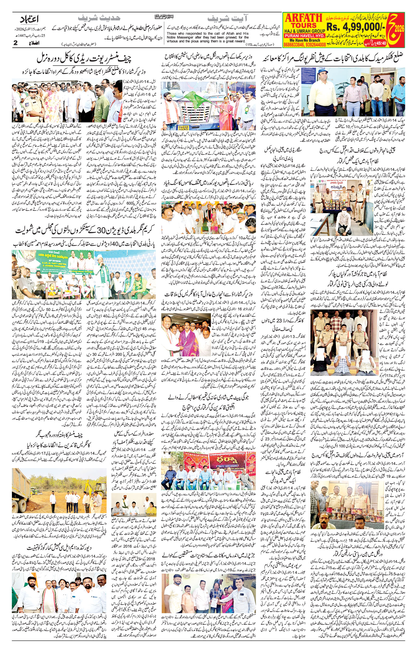 etemaad urdu daily newspaper