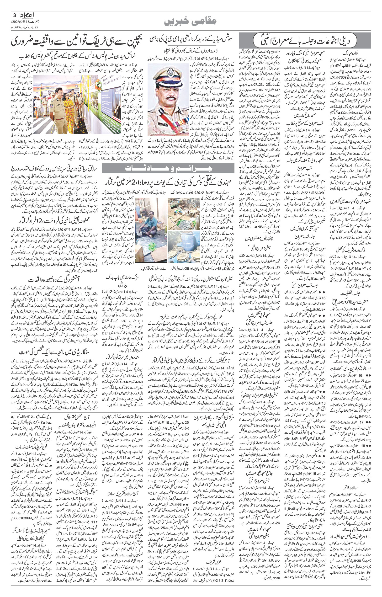etemaad urdu daily newspaper