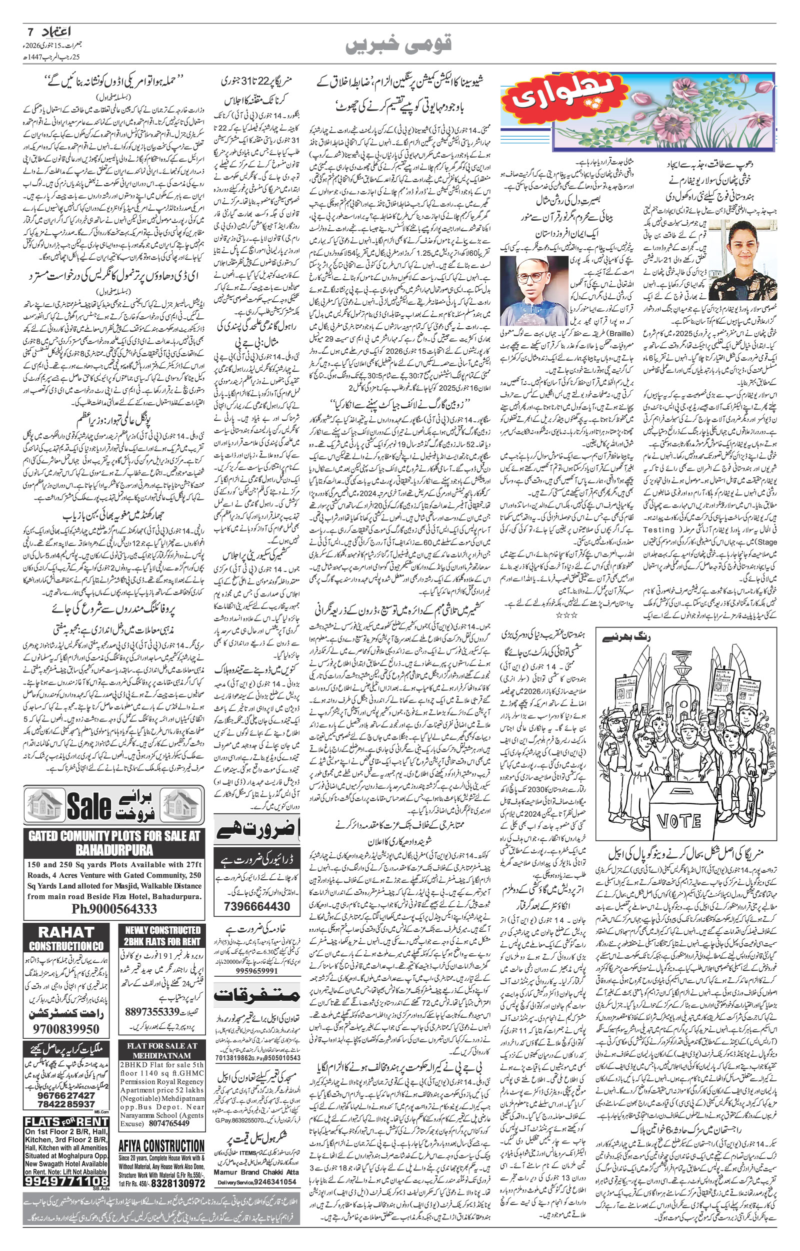 etemaad urdu daily newspaper