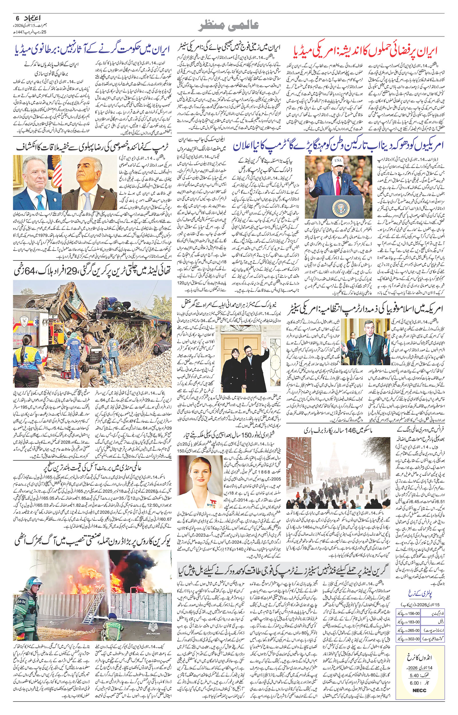 etemaad urdu daily newspaper