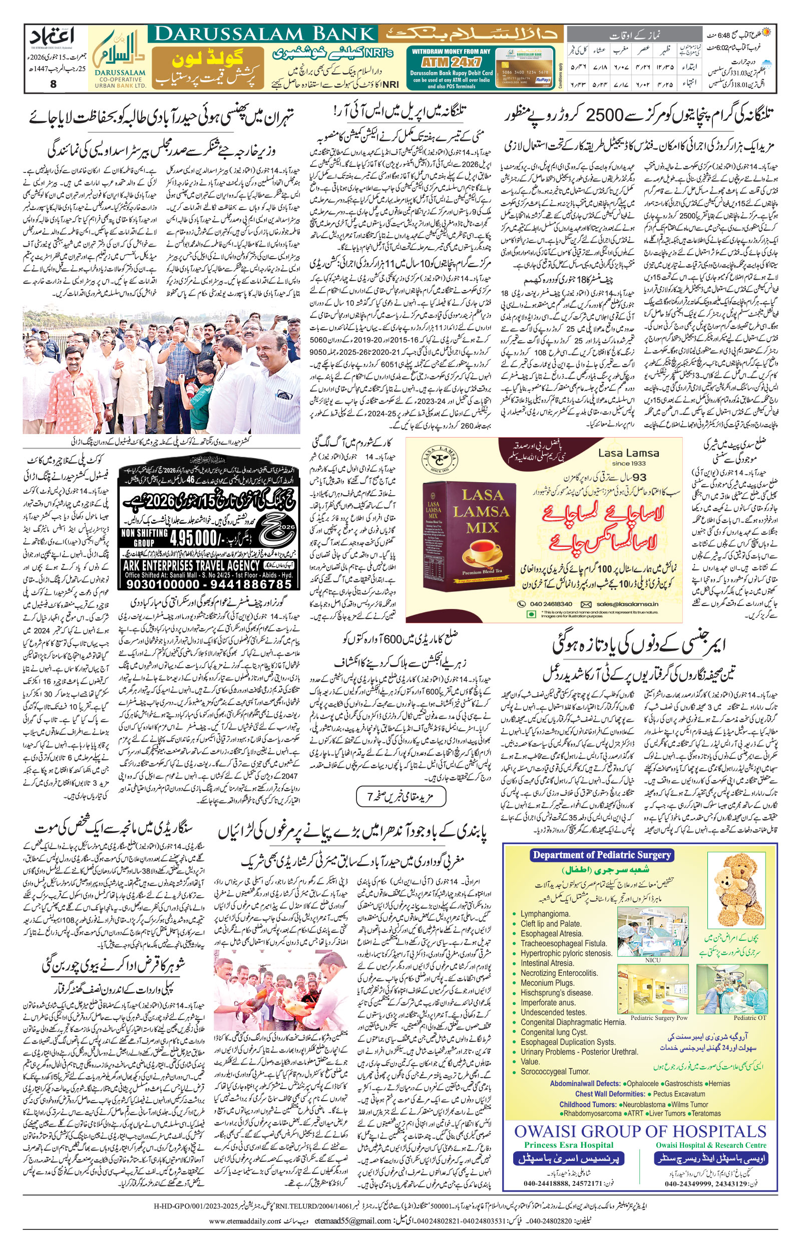 etemaad urdu daily newspaper