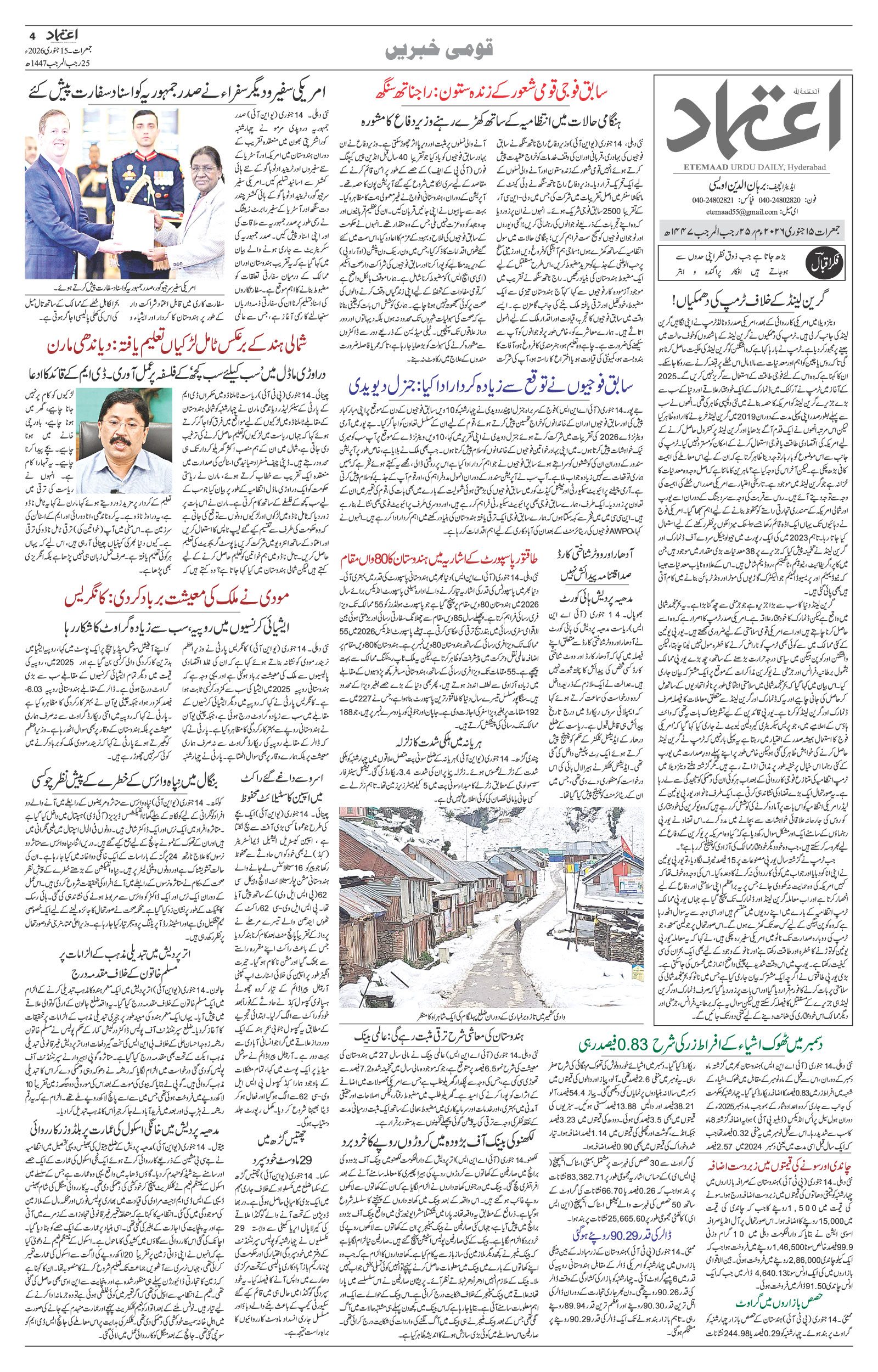 etemaad urdu daily newspaper