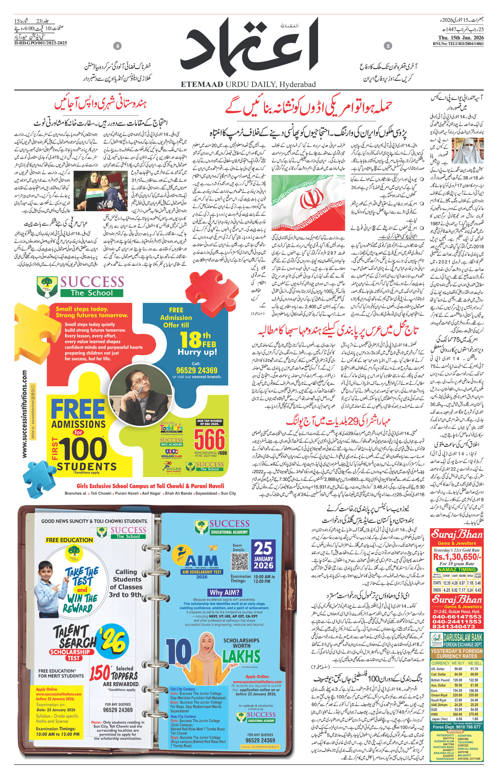 etemaad urdu daily newspaper