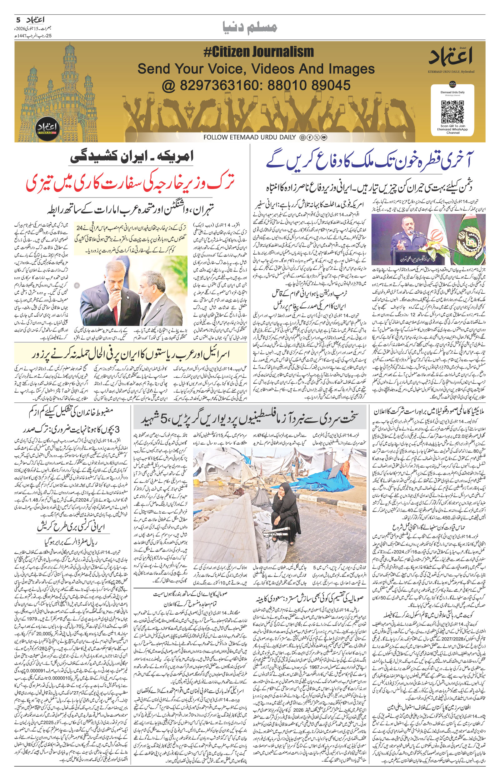 etemaad urdu daily newspaper