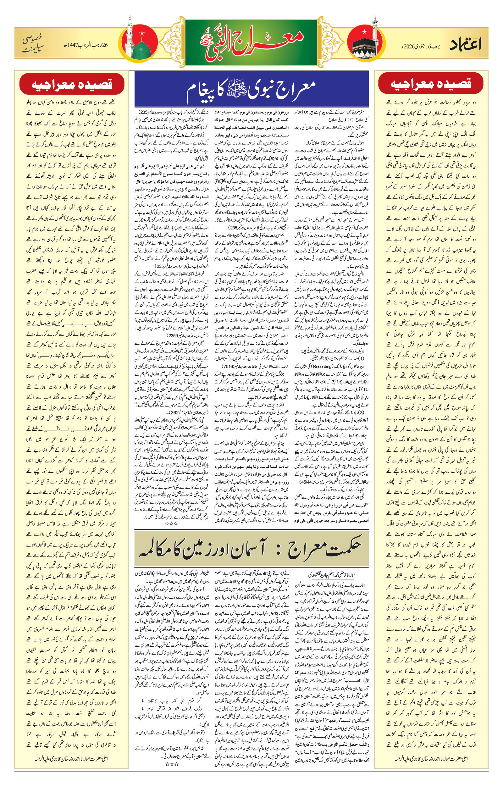 etemaad urdu daily newspaper