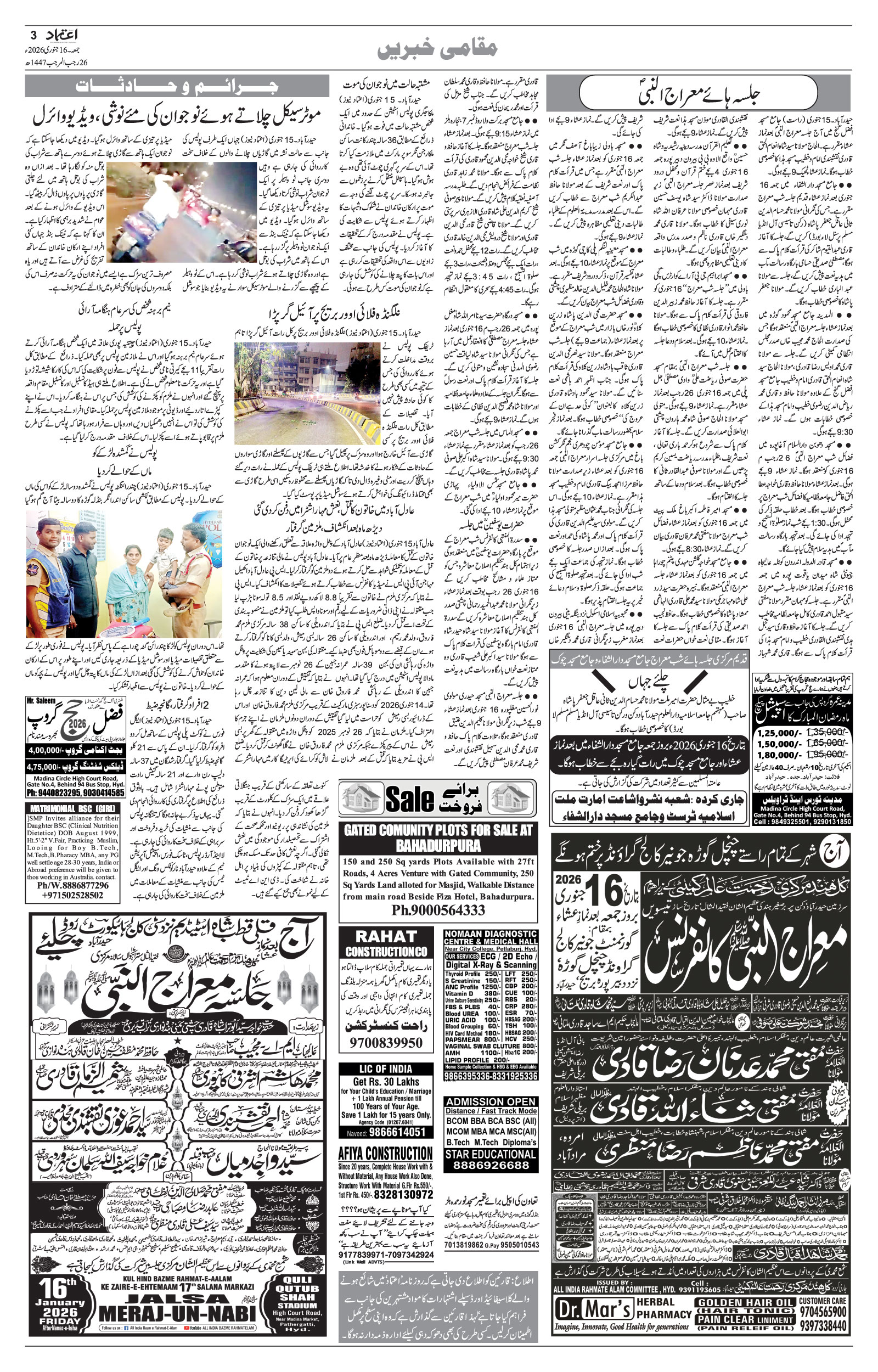 etemaad urdu daily newspaper