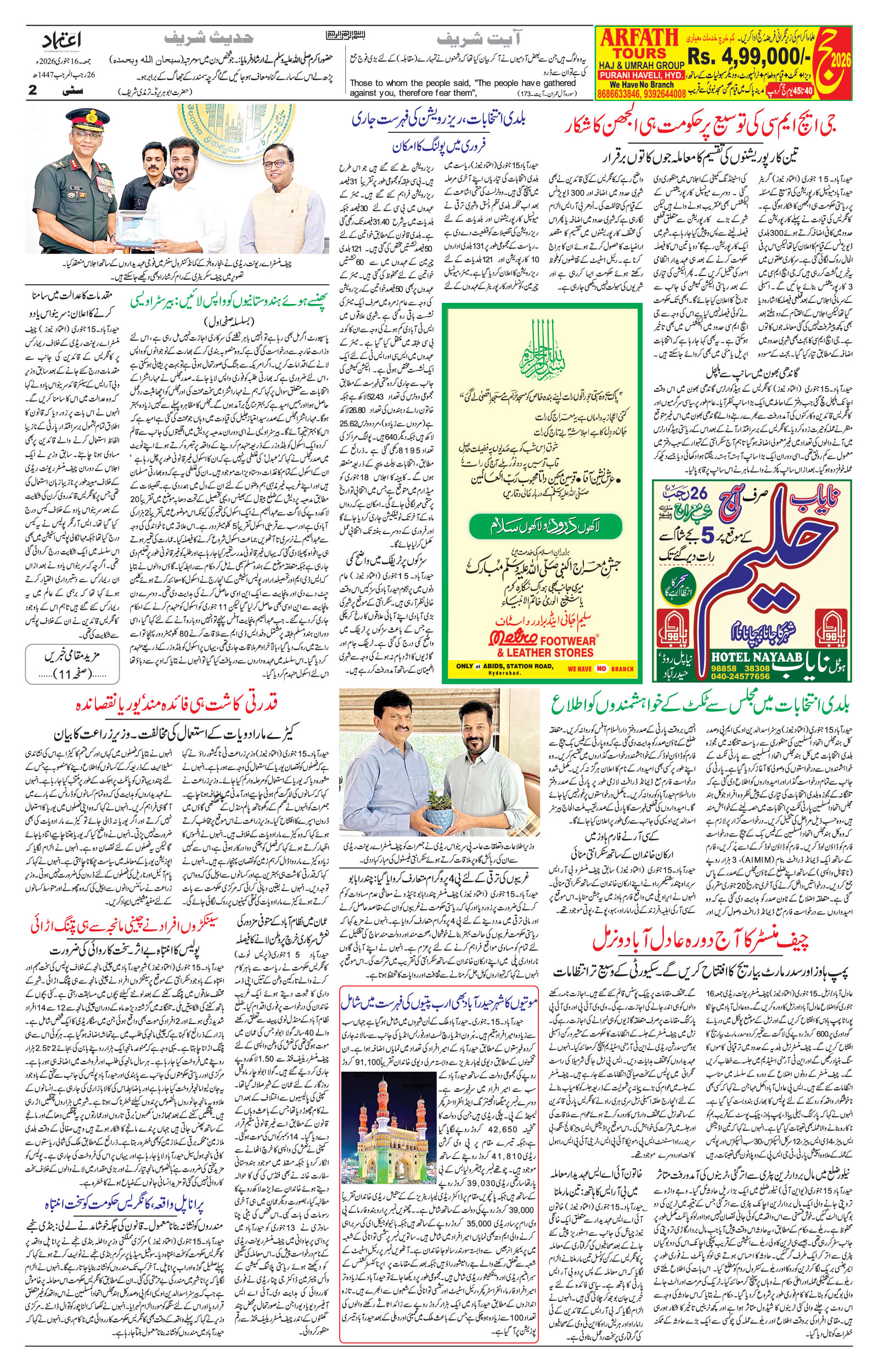 etemaad urdu daily newspaper