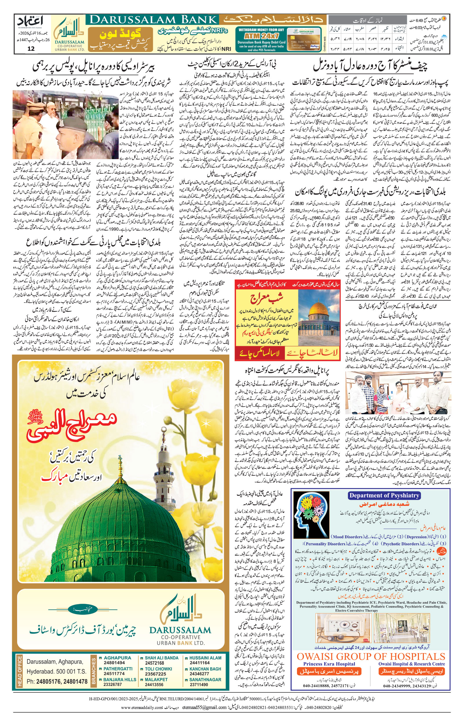 etemaad urdu daily newspaper