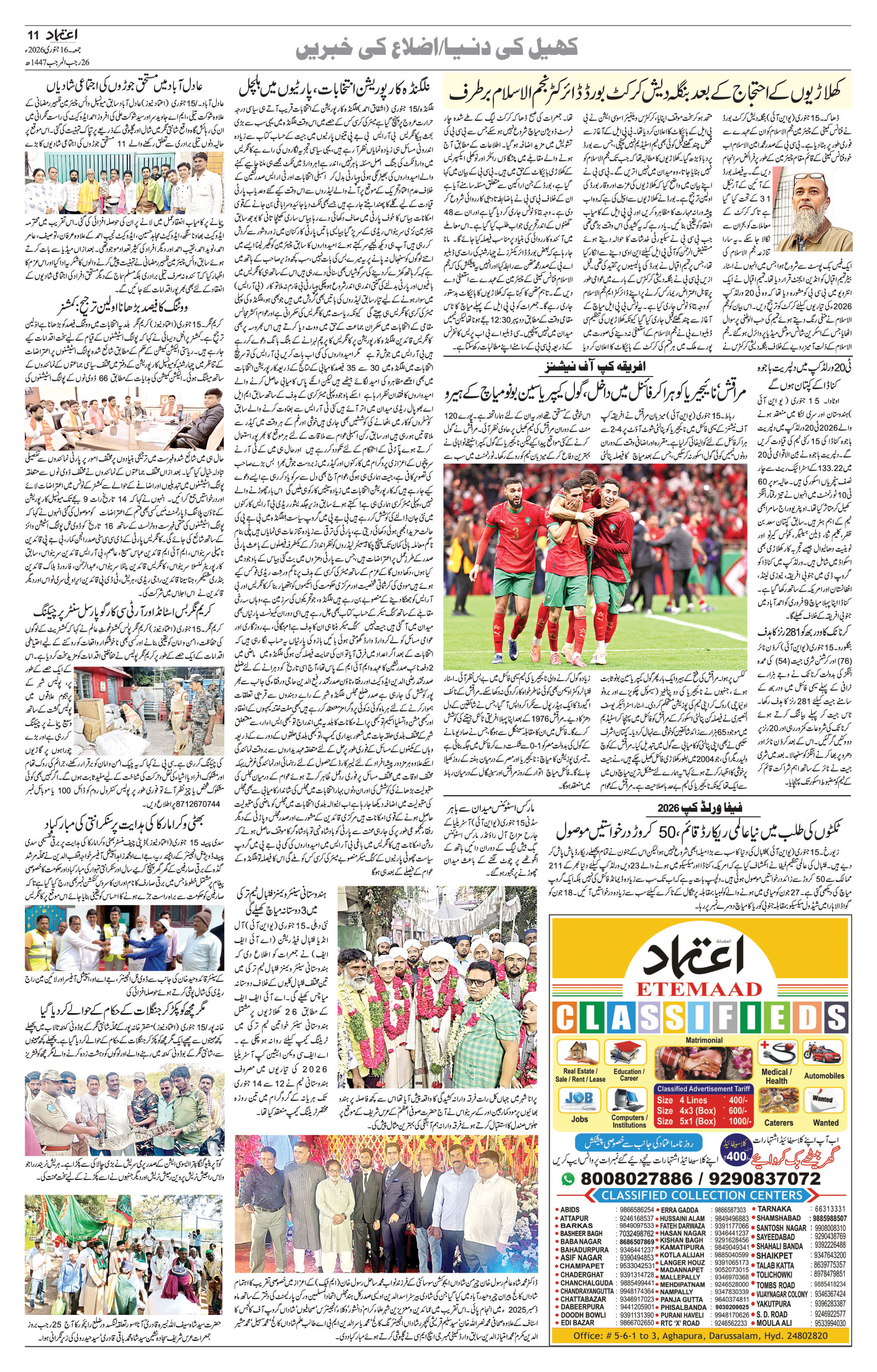 etemaad urdu daily newspaper