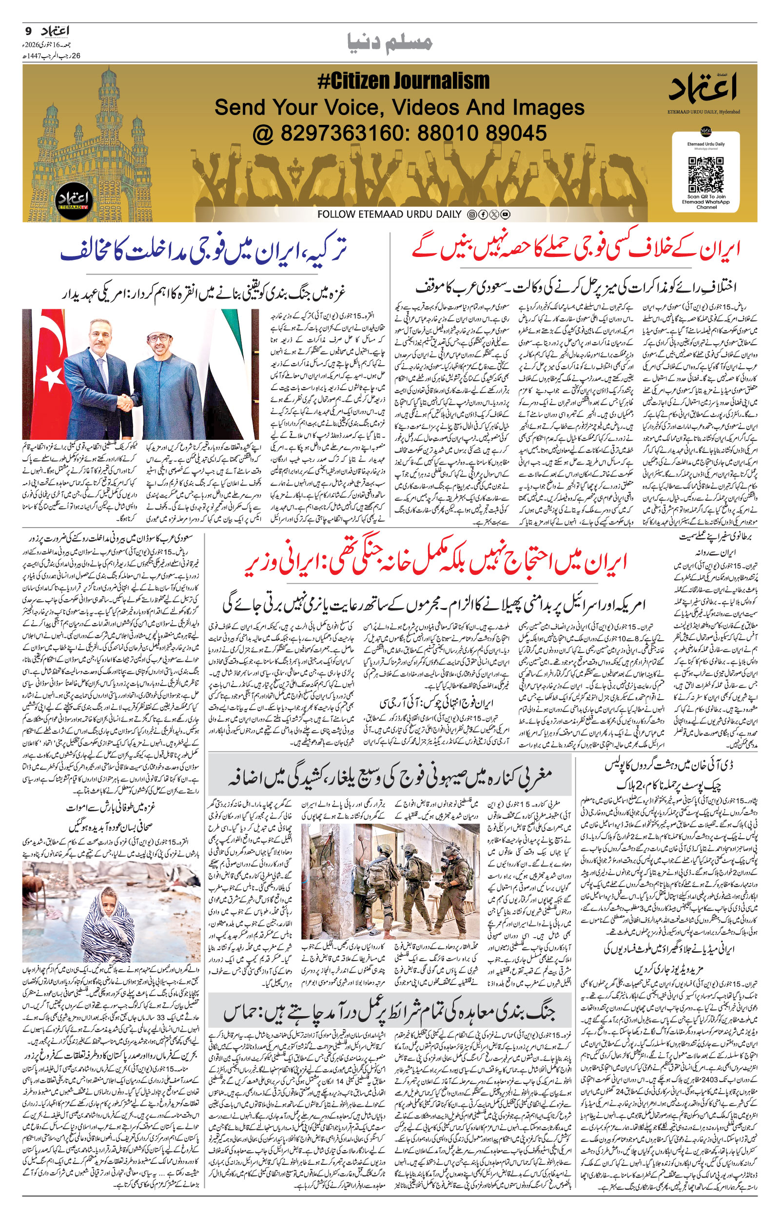 etemaad urdu daily newspaper