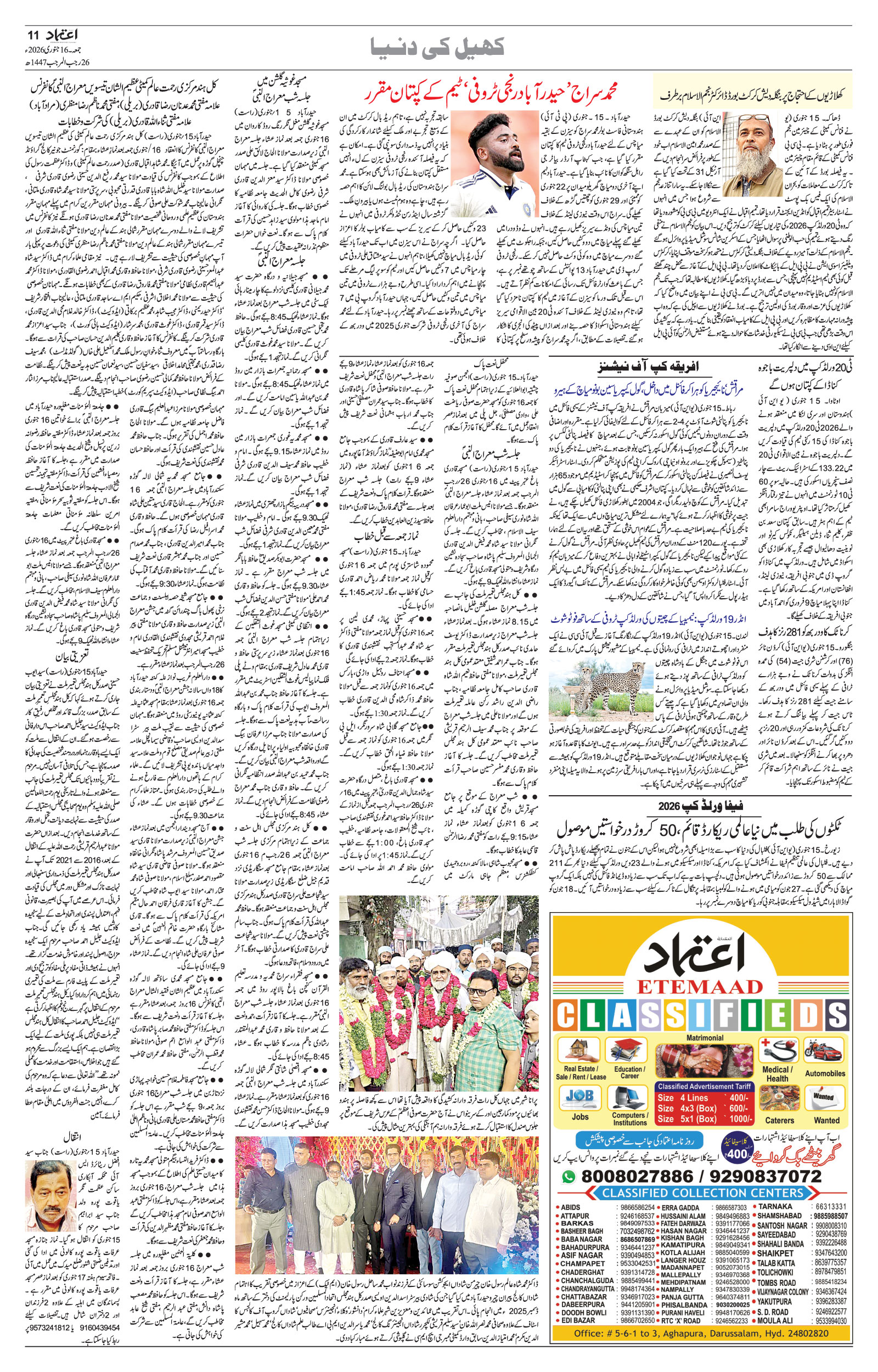 etemaad urdu daily newspaper