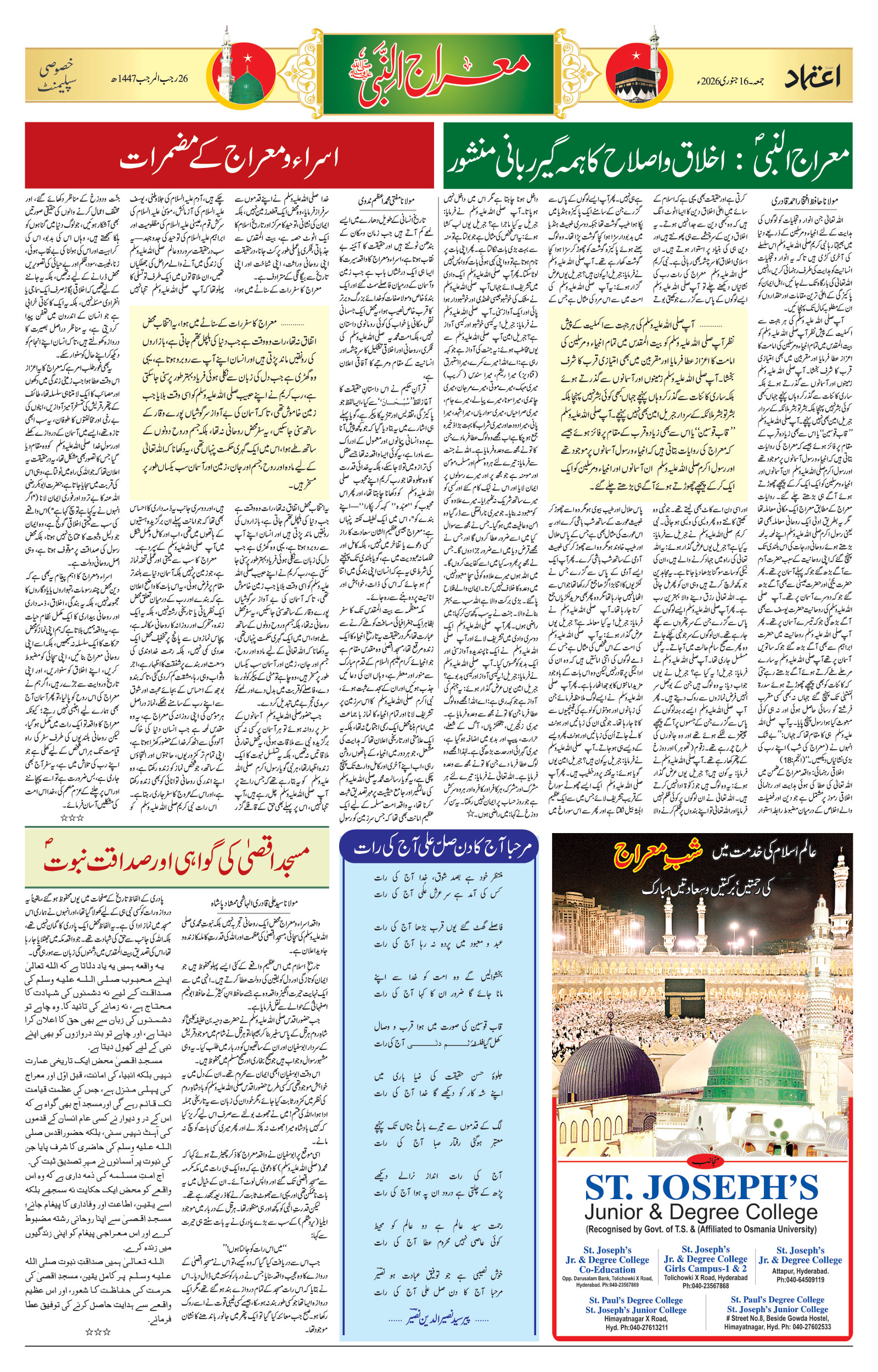 etemaad urdu daily newspaper