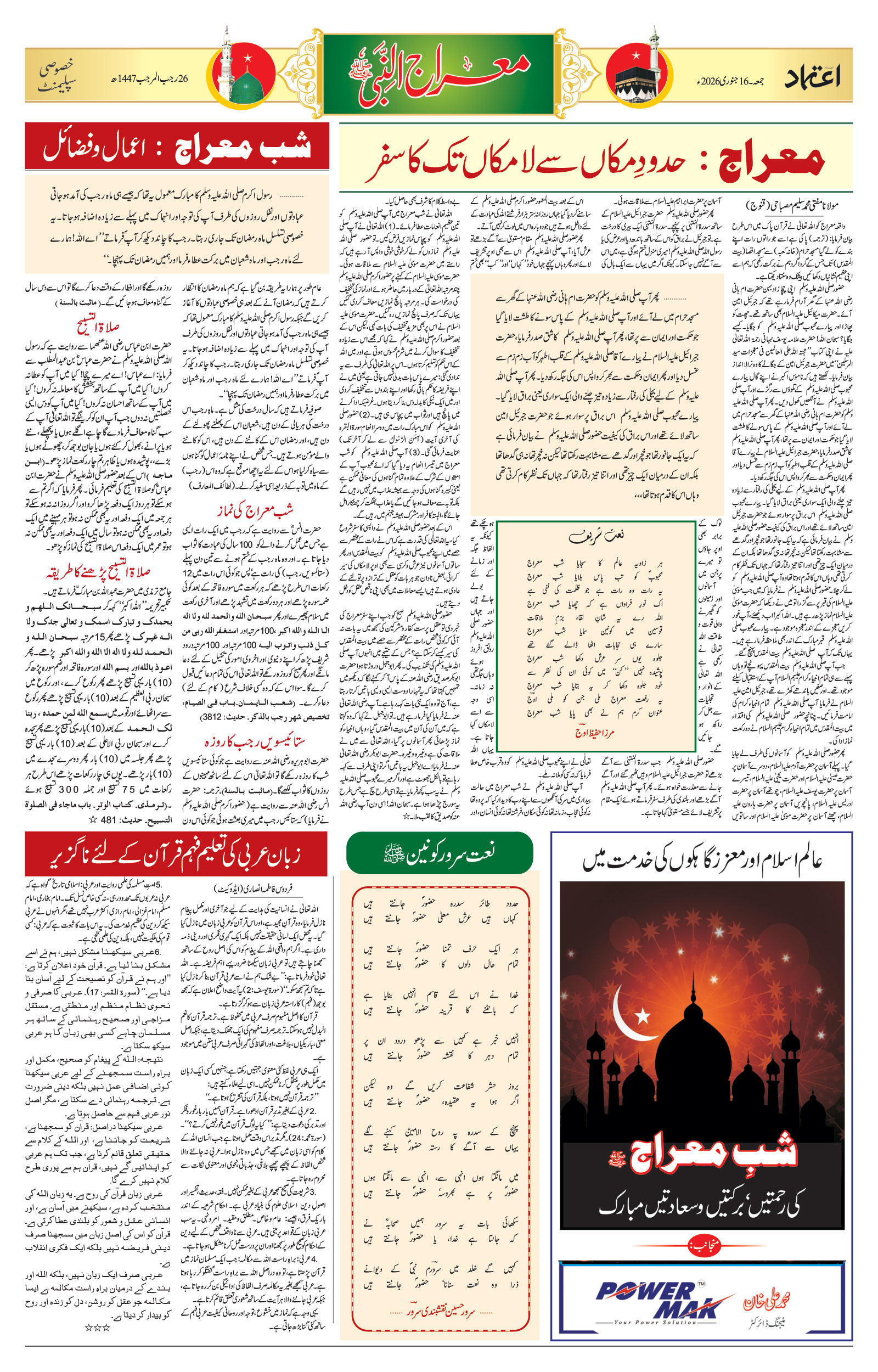 etemaad urdu daily newspaper