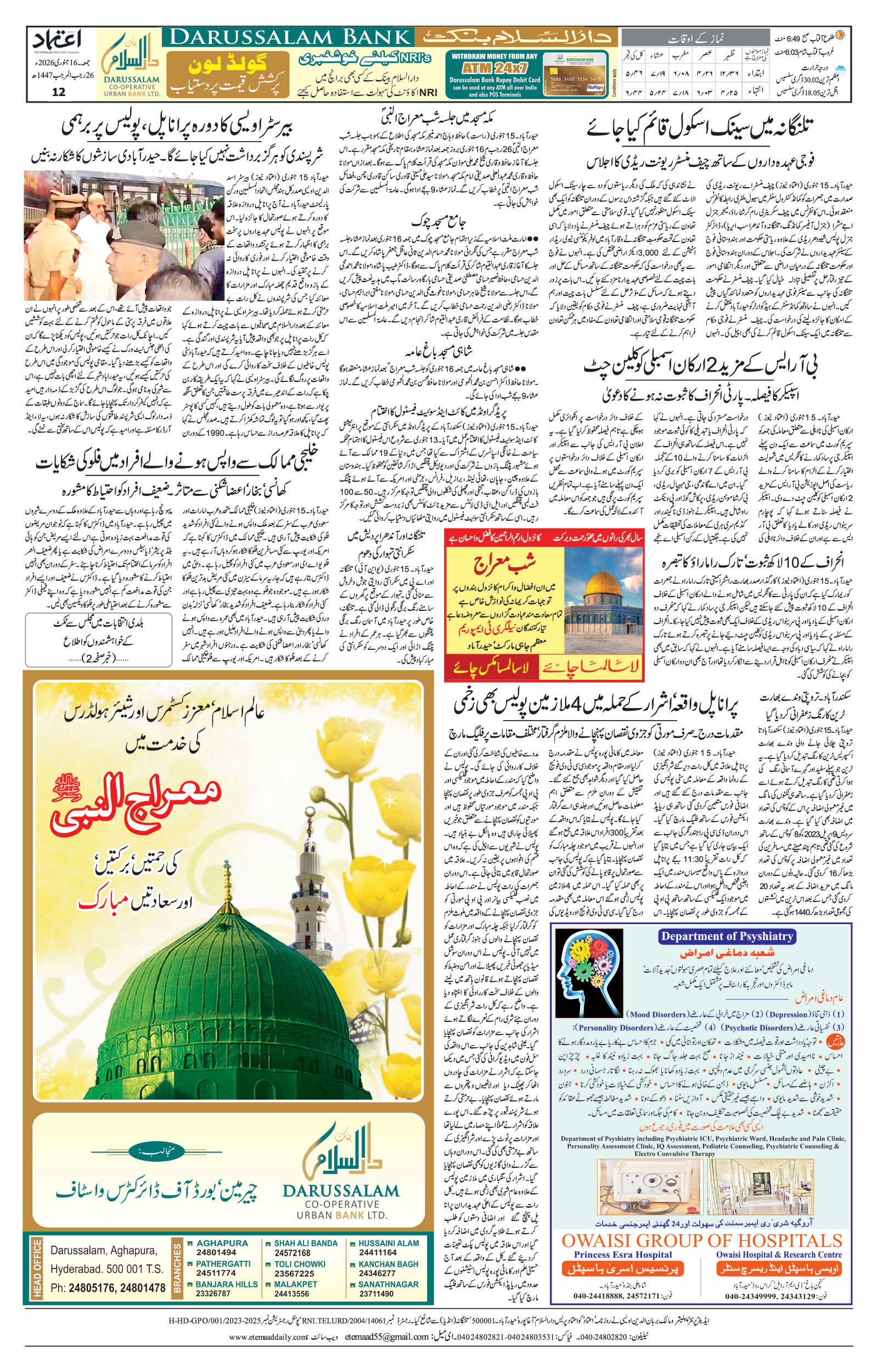 etemaad urdu daily newspaper
