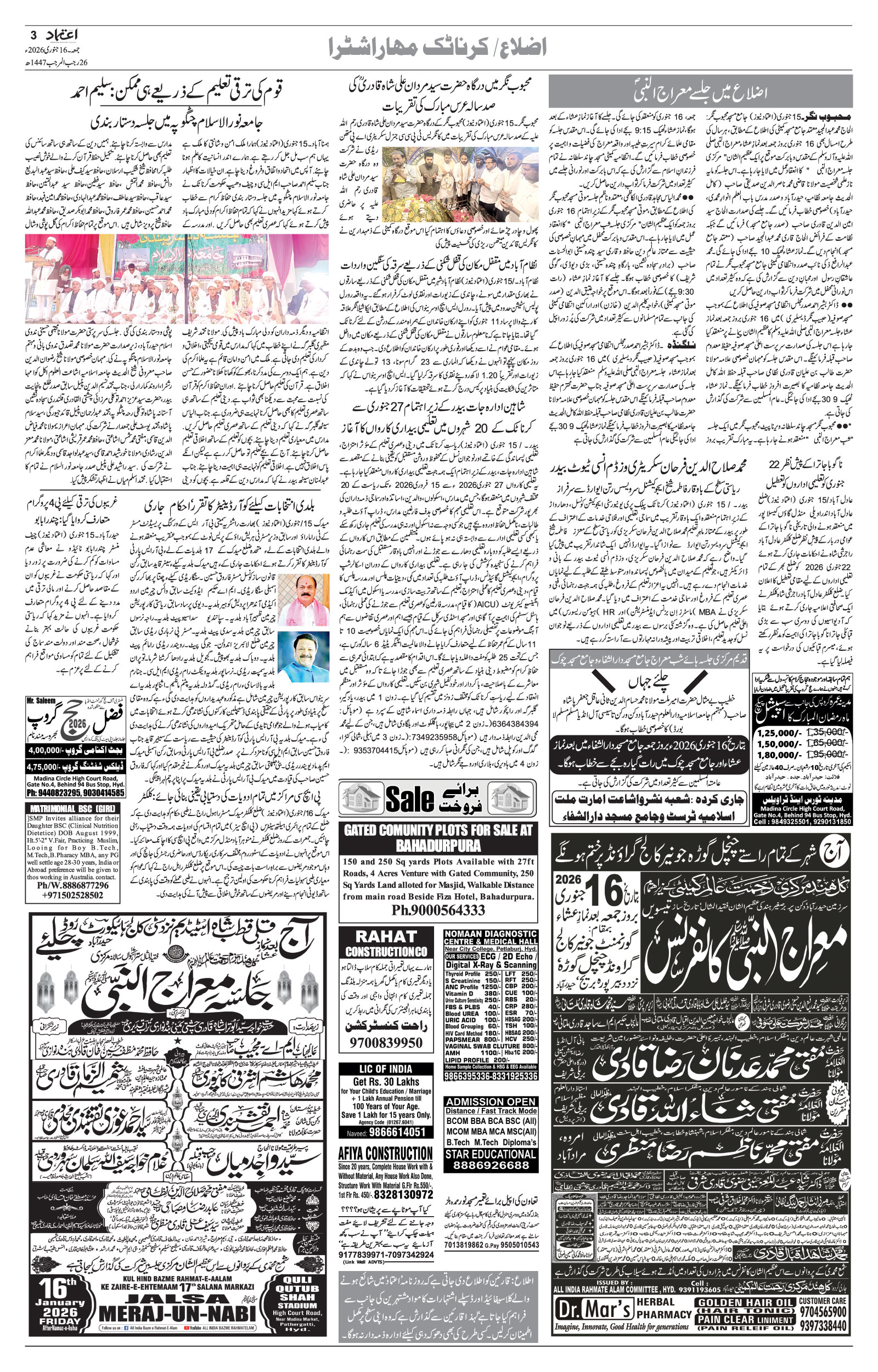etemaad urdu daily newspaper
