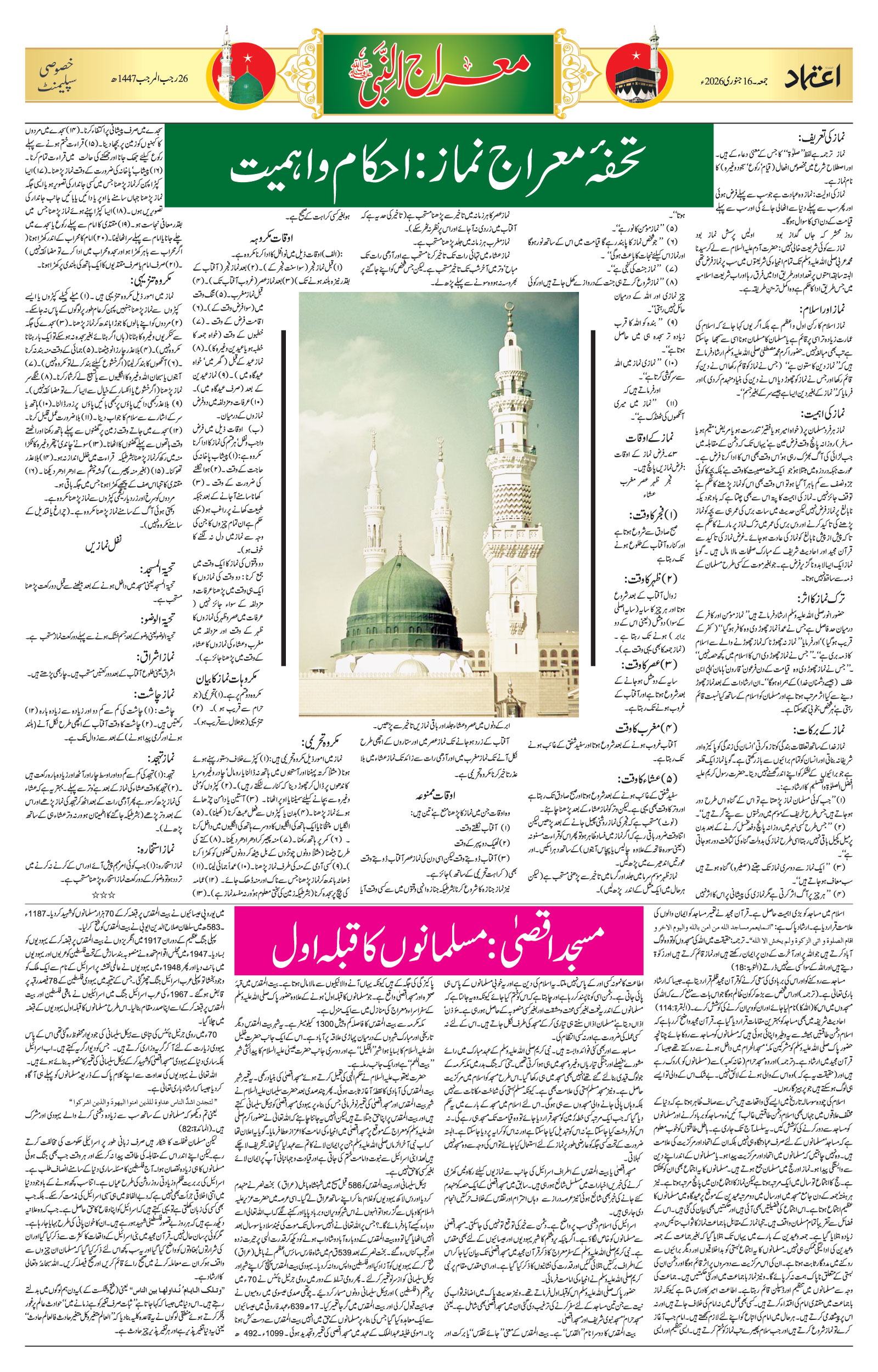 etemaad urdu daily newspaper