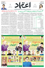Etemaad Urdu Daily 2026-01-17 E Paper