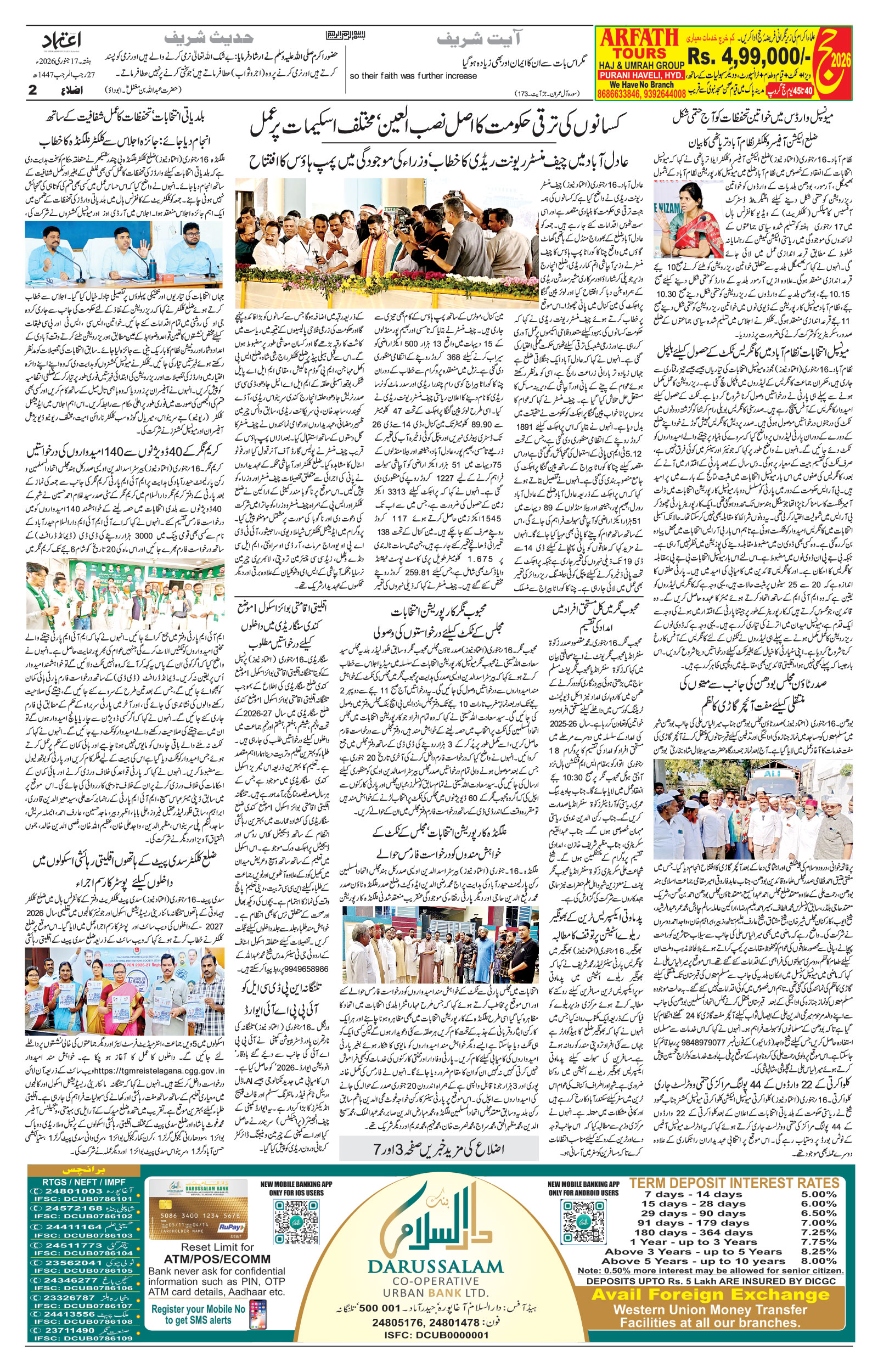 etemaad urdu daily newspaper