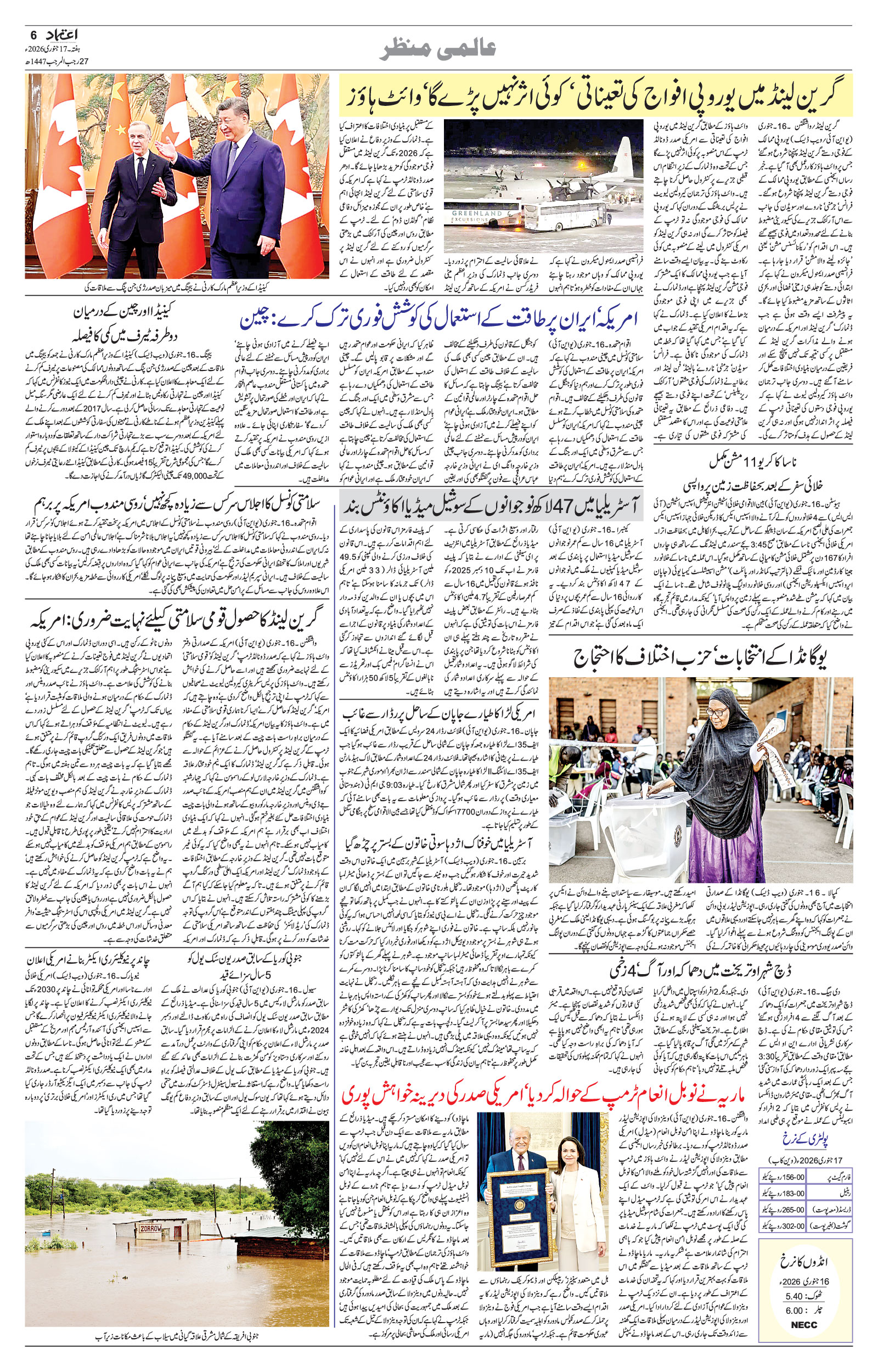 etemaad urdu daily newspaper