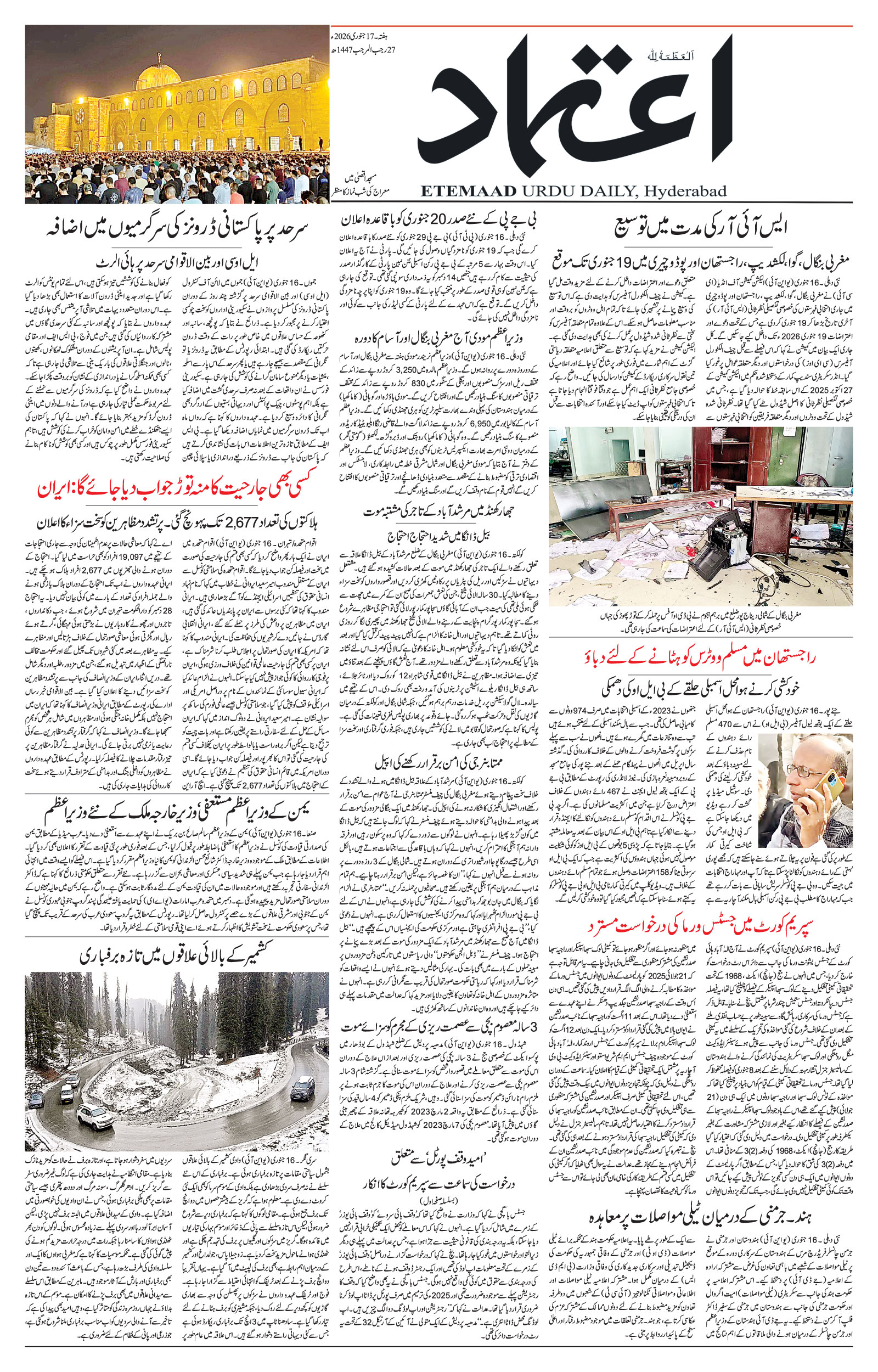 etemaad urdu daily newspaper