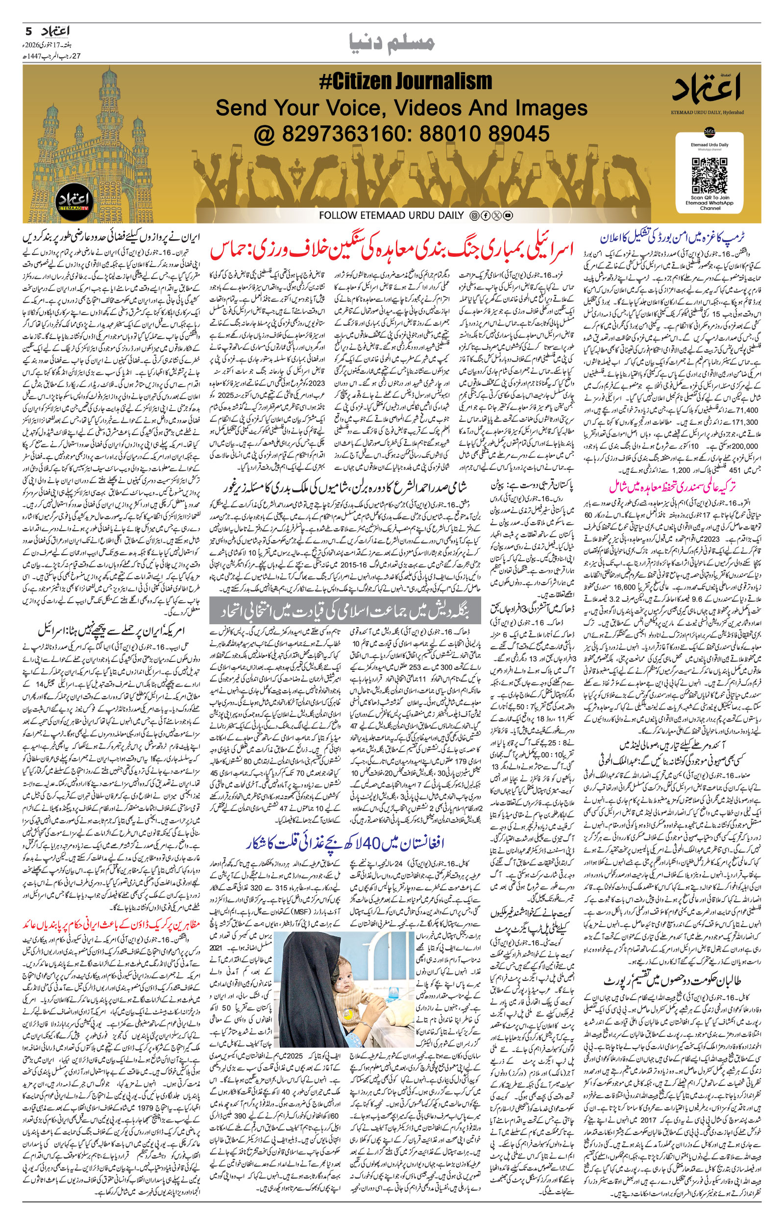 etemaad urdu daily newspaper