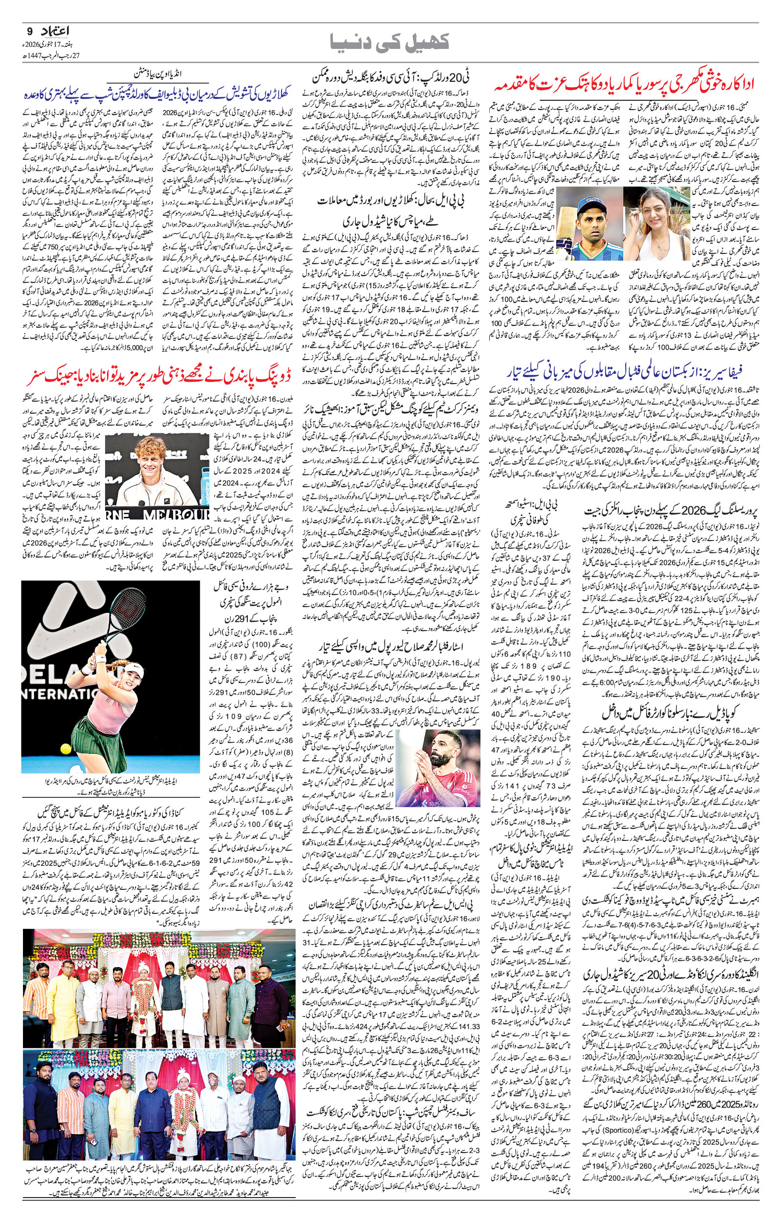etemaad urdu daily newspaper